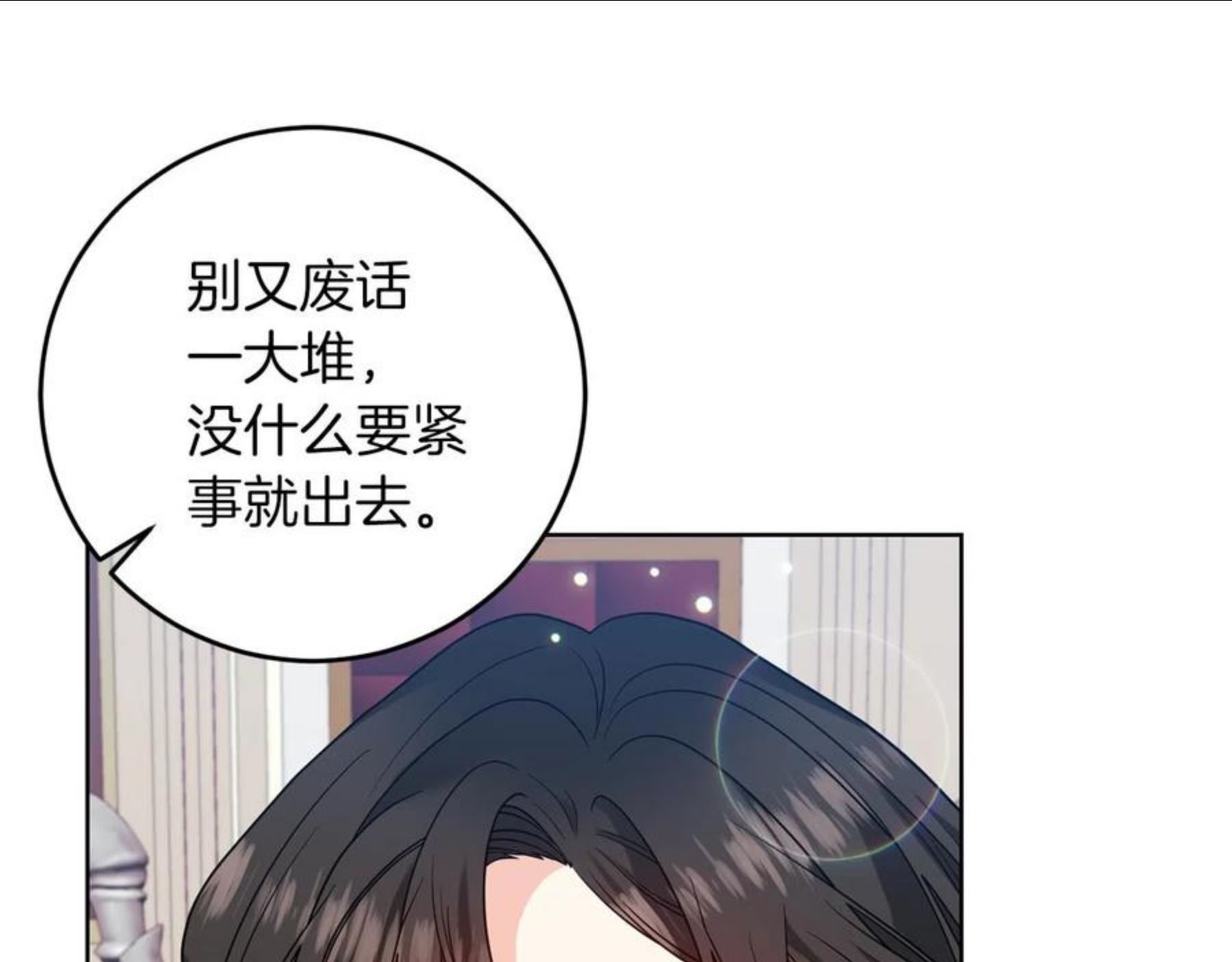 反叛皇子的御用教师漫画,第47话 寻找118图