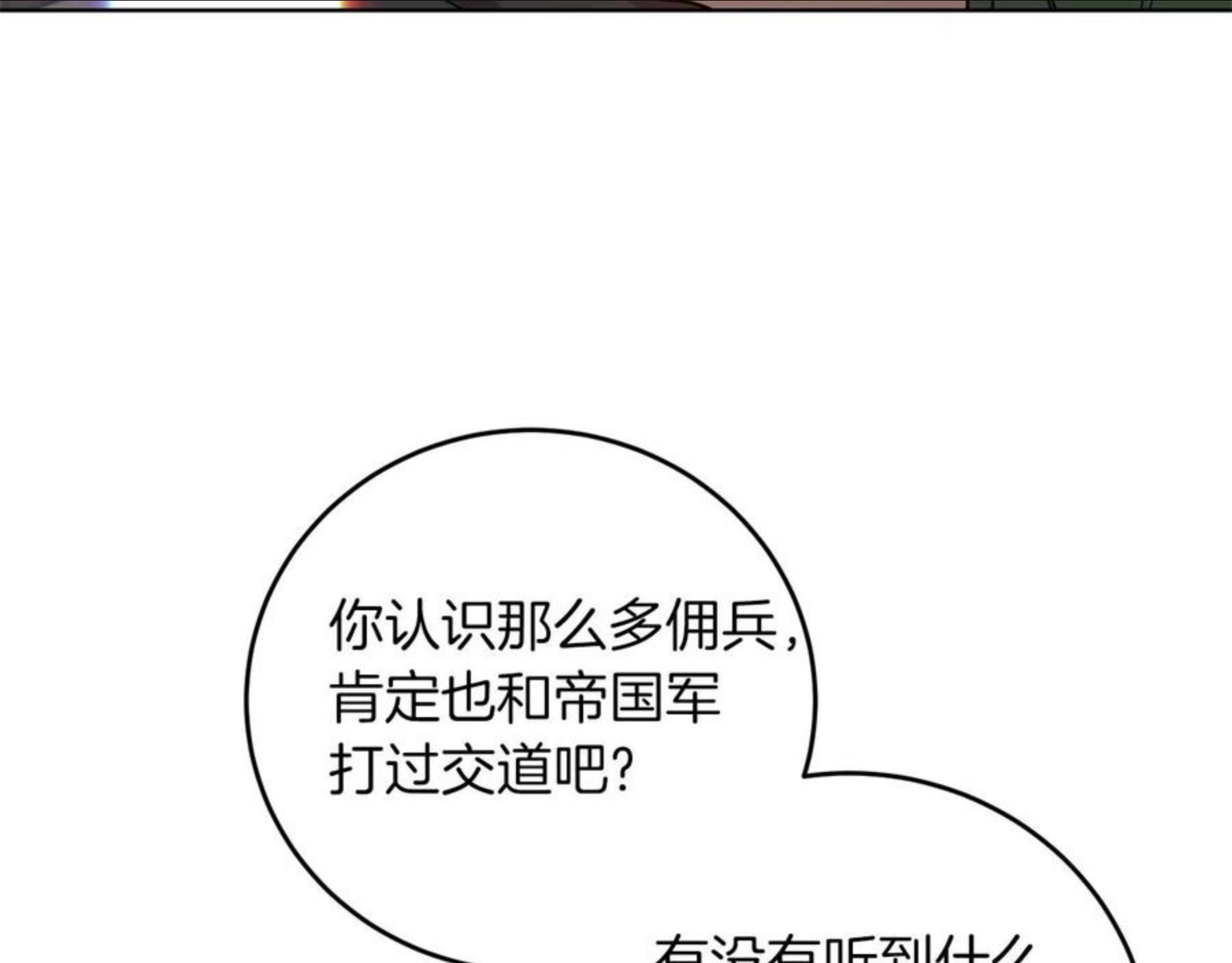 反叛皇子的御用教师漫画,第47话 寻找11图