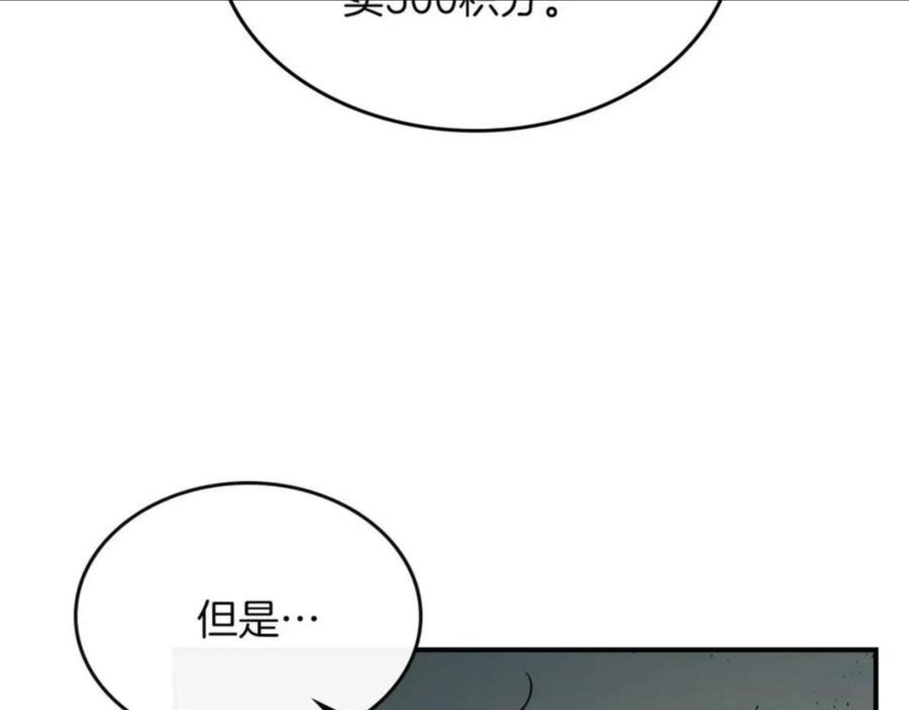 与神一同升级漫画免费酷漫屋漫画,第11话 一个人的屠杀141图