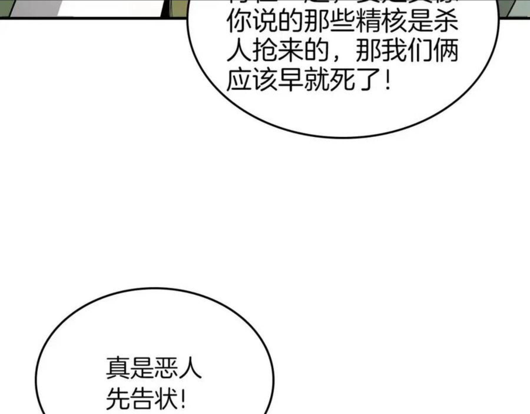 与神一同升级动漫漫画,第11话 一个人的屠杀29图