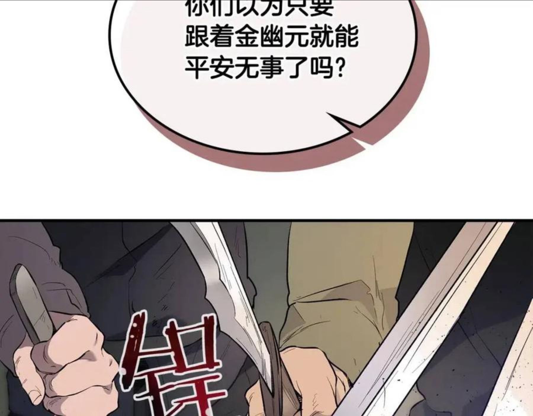 与神一同升级动漫漫画,第11话 一个人的屠杀37图