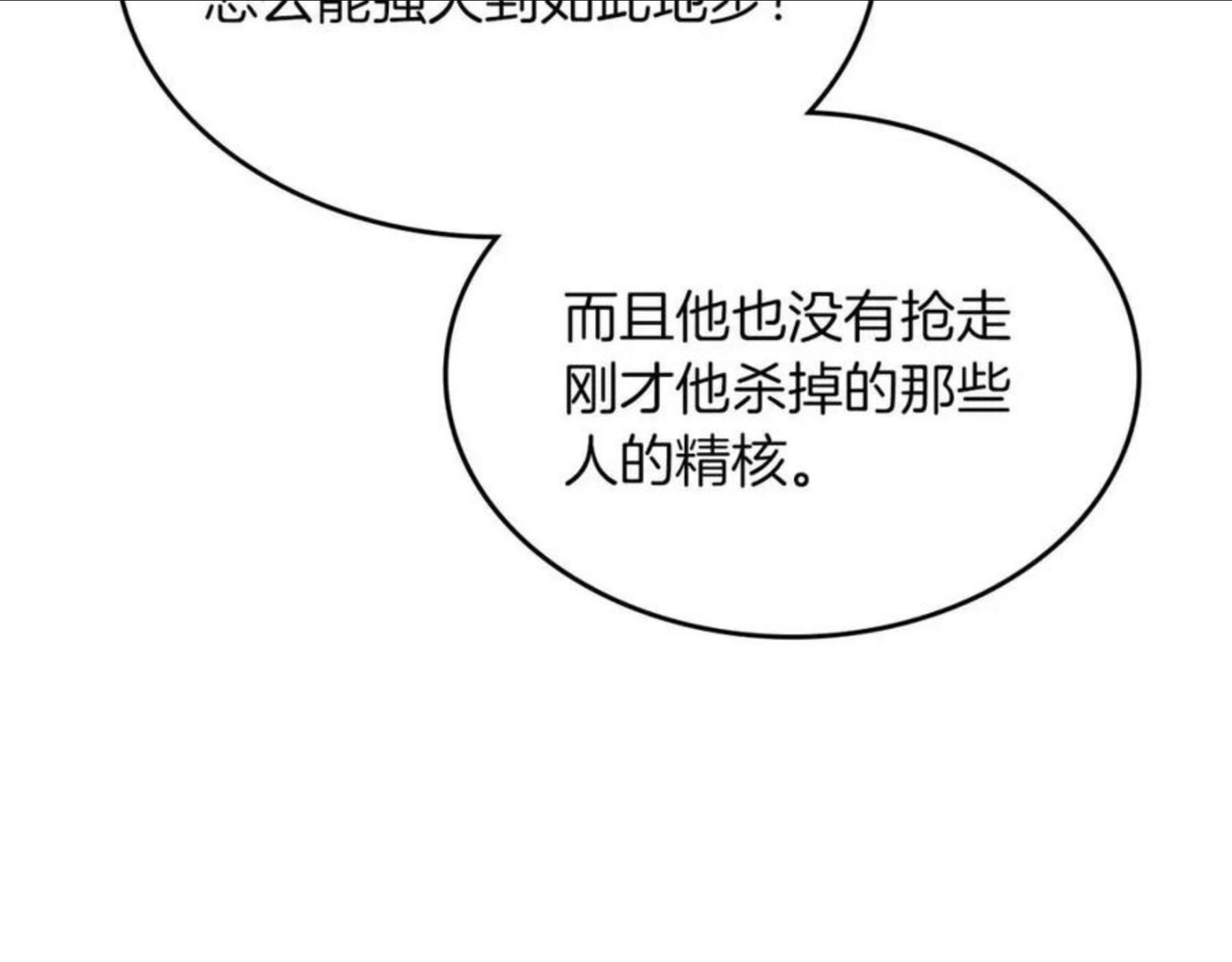 与神一同升级动漫漫画,第11话 一个人的屠杀147图