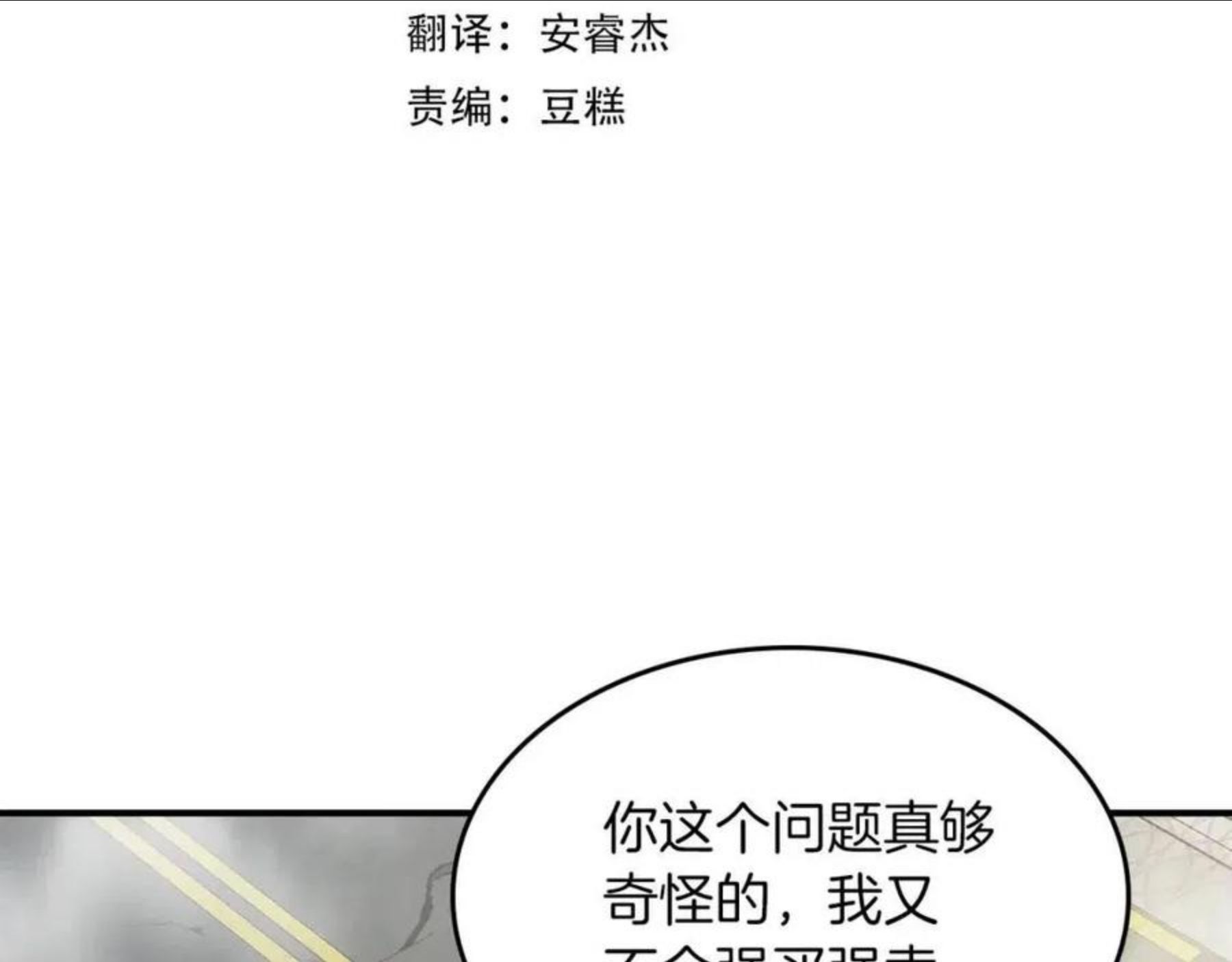 与神一同升级动漫漫画,第11话 一个人的屠杀9图