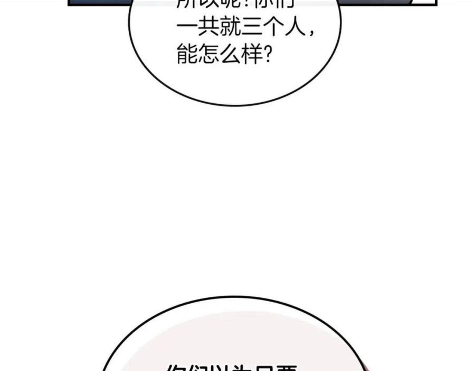 与神一同升级动漫漫画,第11话 一个人的屠杀36图