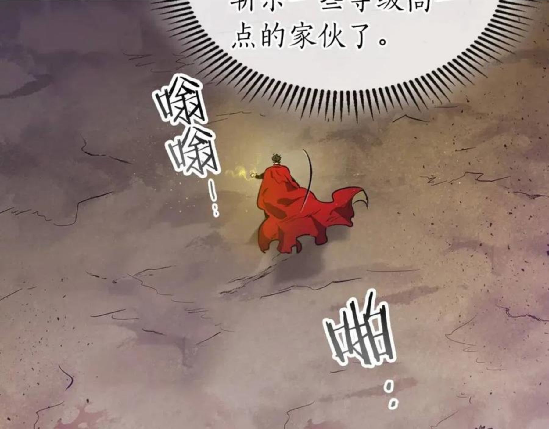 与神一同升级漫画为什么不更新了漫画,第16话 心之净血119图