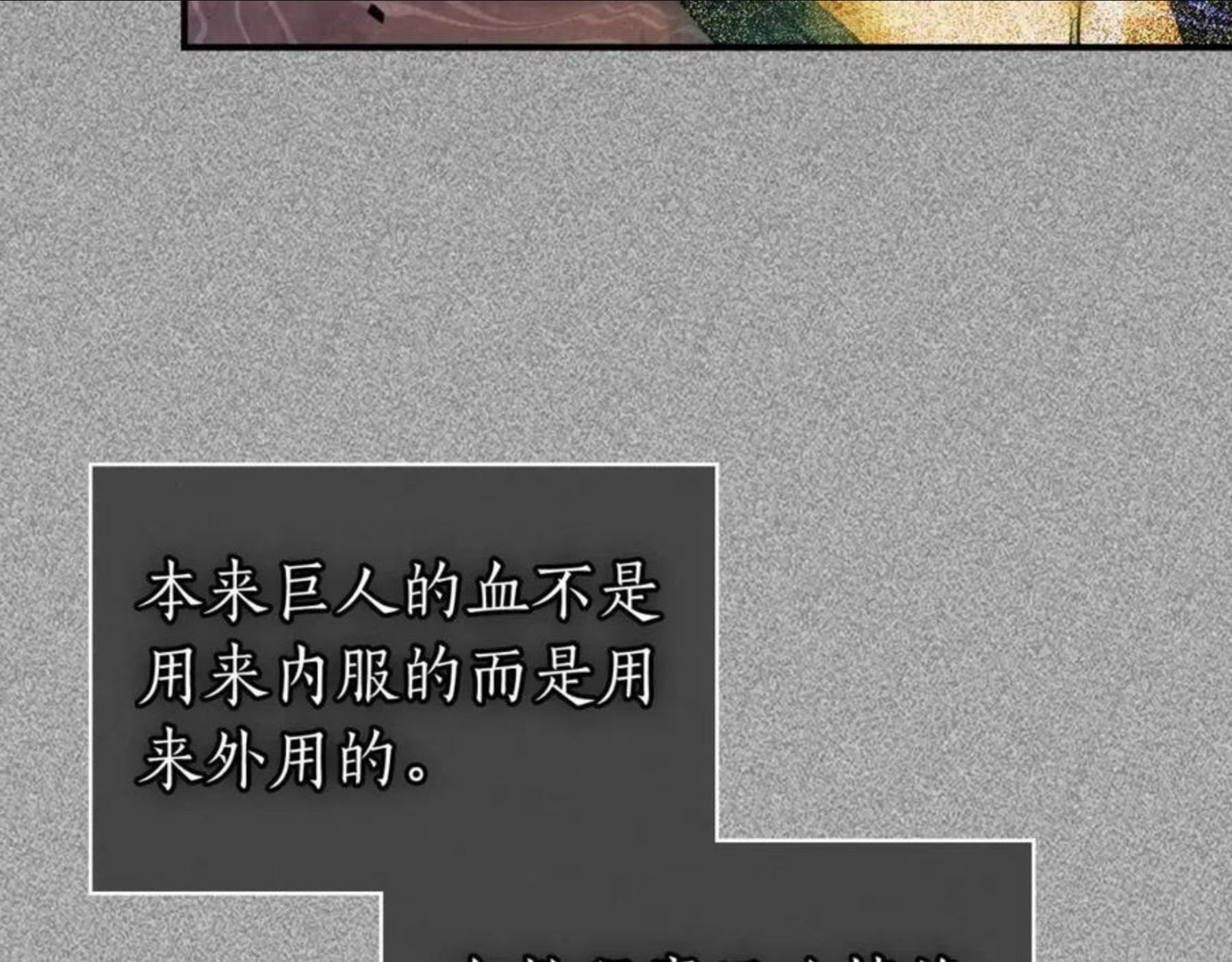 与神一同升级漫画为什么不更新了漫画,第16话 心之净血164图