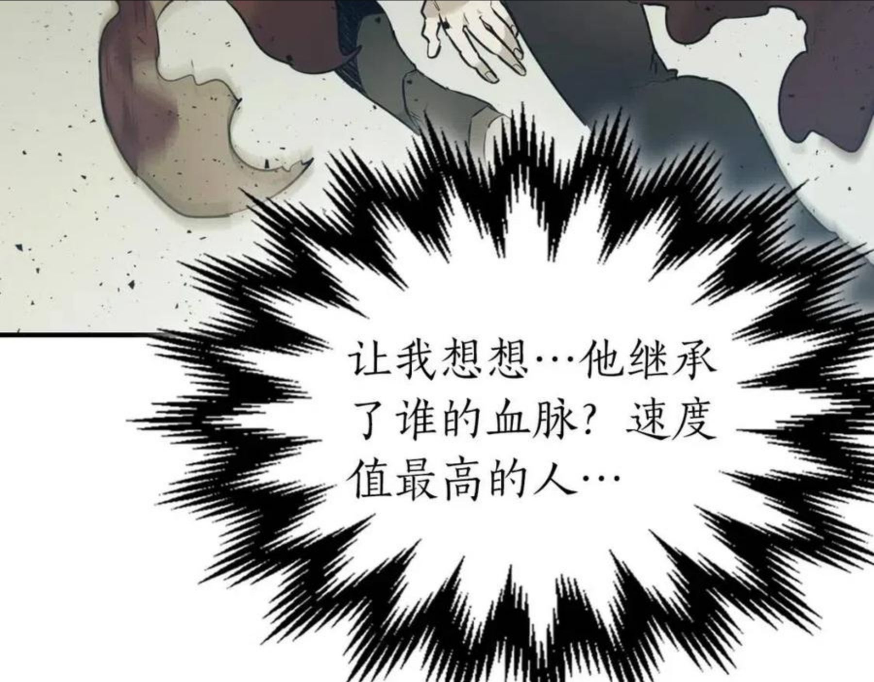 与神一同升级漫画为什么不更新了漫画,第16话 心之净血72图