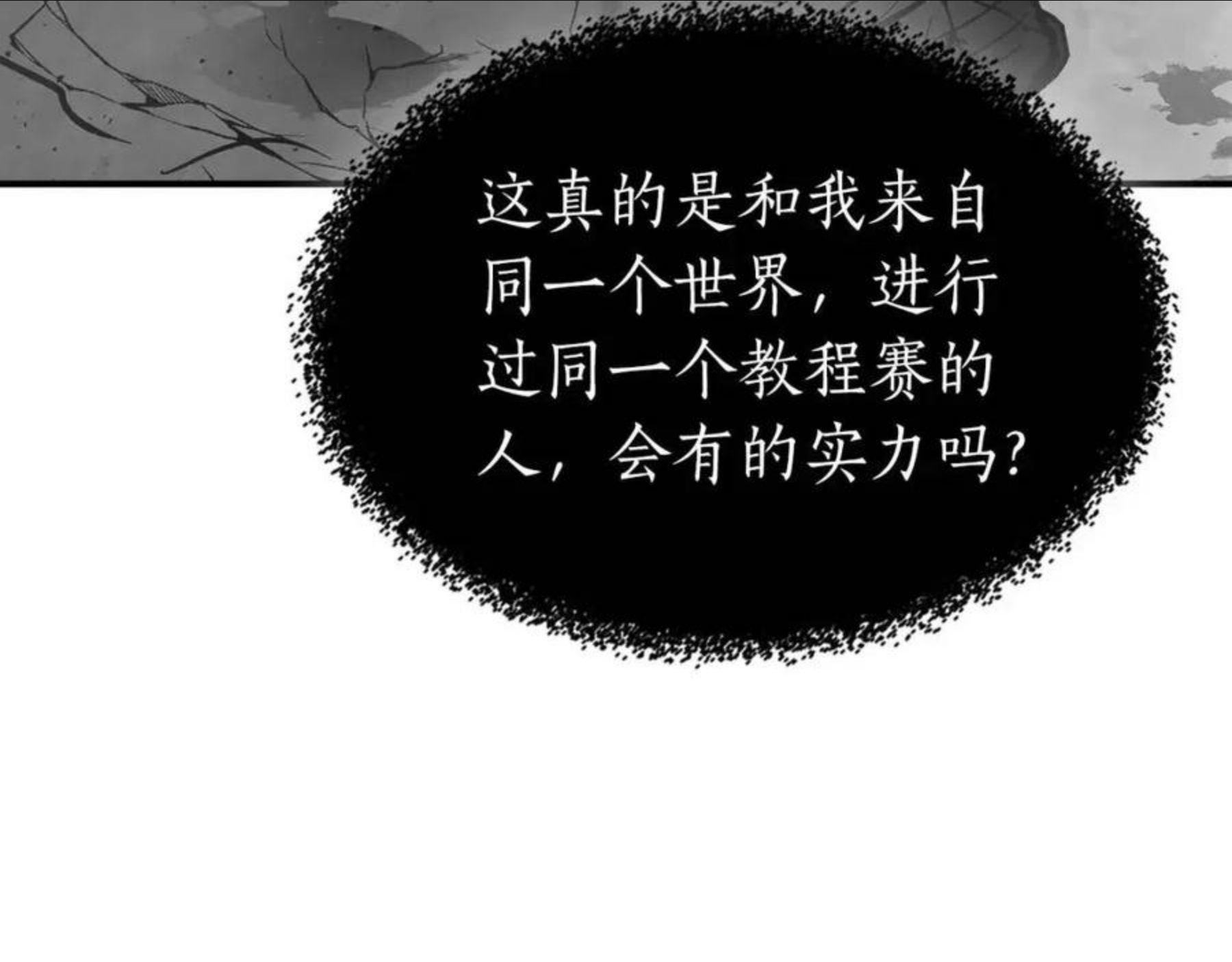 与神一同升级漫画第二季漫画,第18话 超越神的存在51图