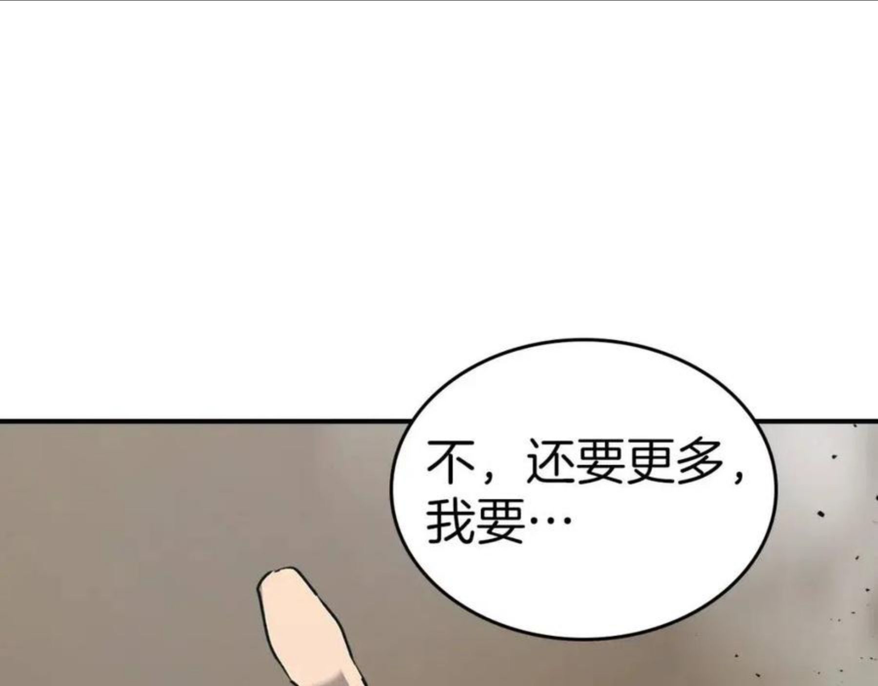 与神一同升级漫画第二季漫画,第18话 超越神的存在143图