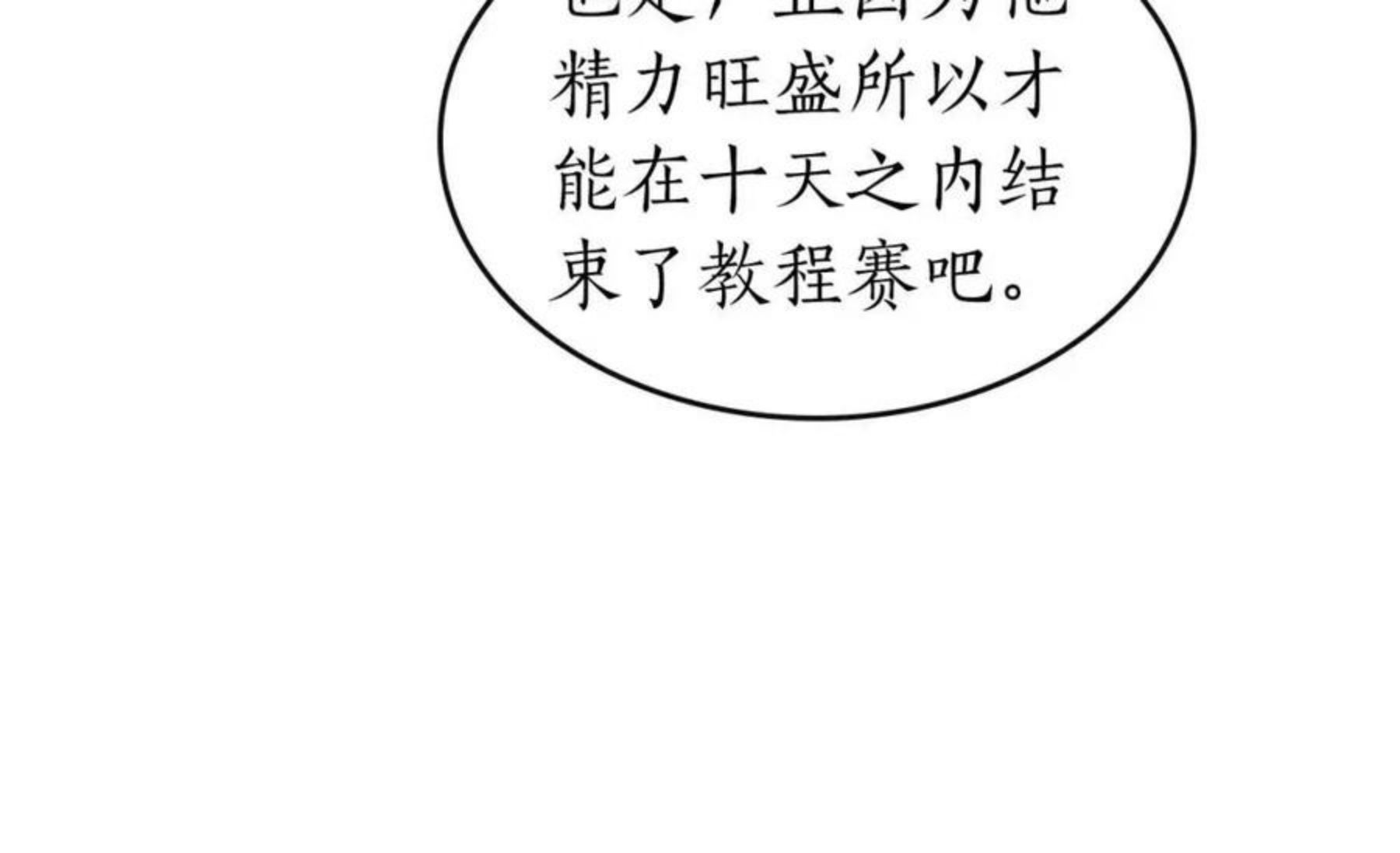 与神一同升级漫画第二季漫画,第18话 超越神的存在217图