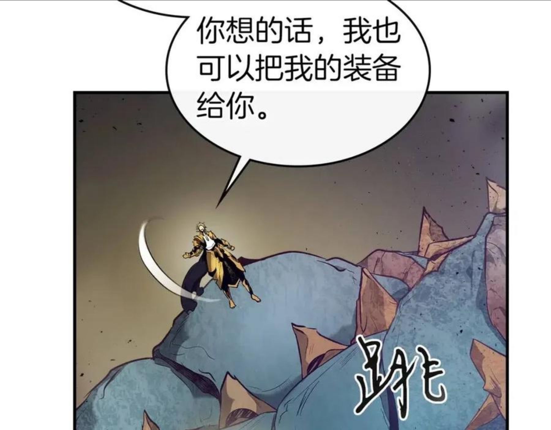 与神一同升级漫画第二季漫画,第18话 超越神的存在209图