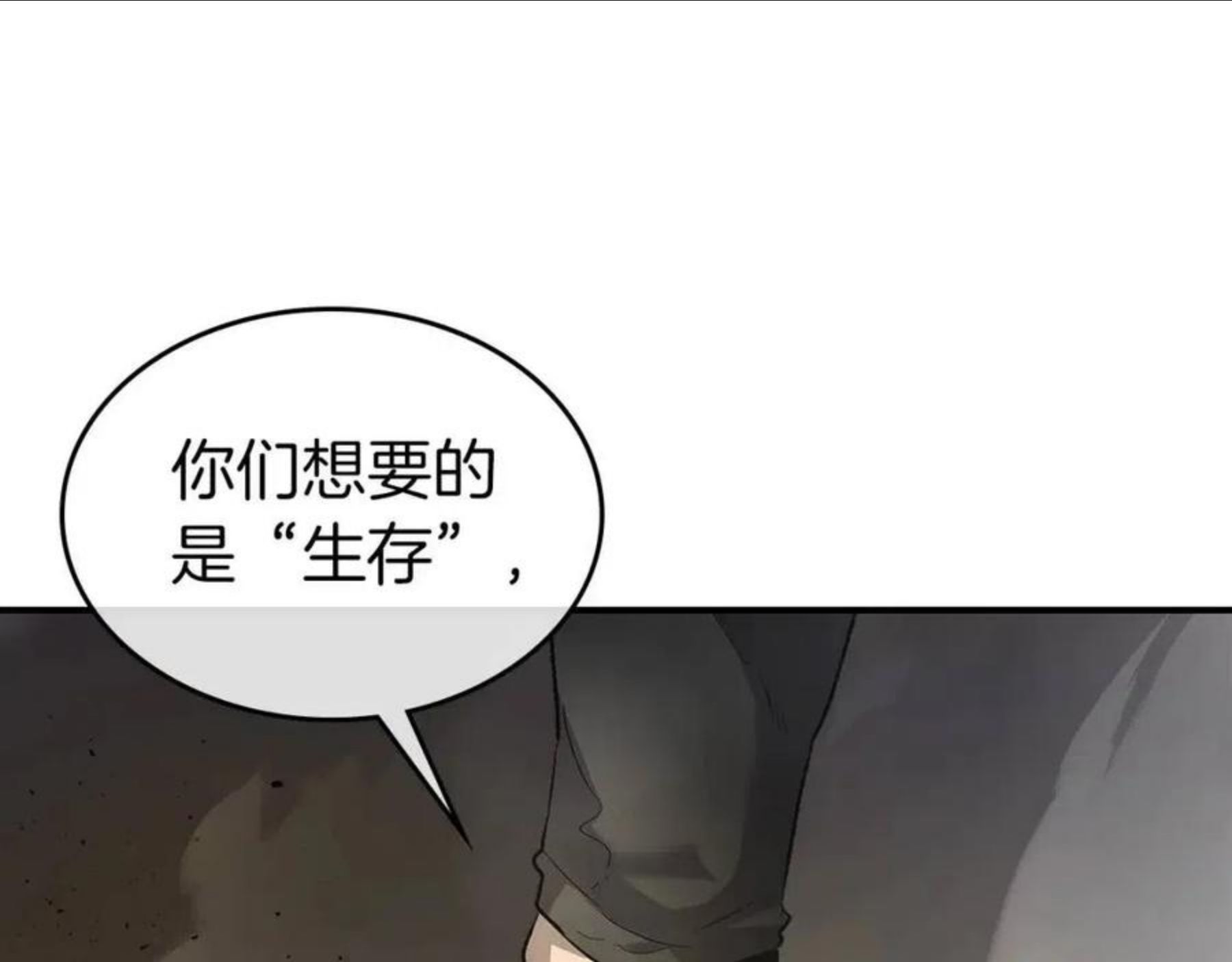 与神一同升级漫画第二季漫画,第18话 超越神的存在121图