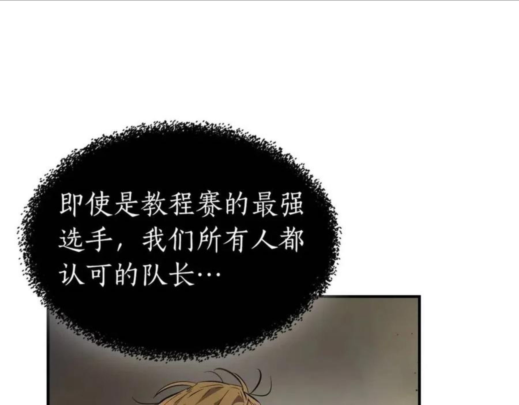 与神一同升级漫画第二季漫画,第18话 超越神的存在46图