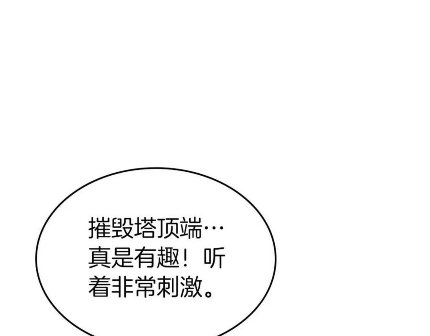 与神一同升级漫画第二季漫画,第18话 超越神的存在169图