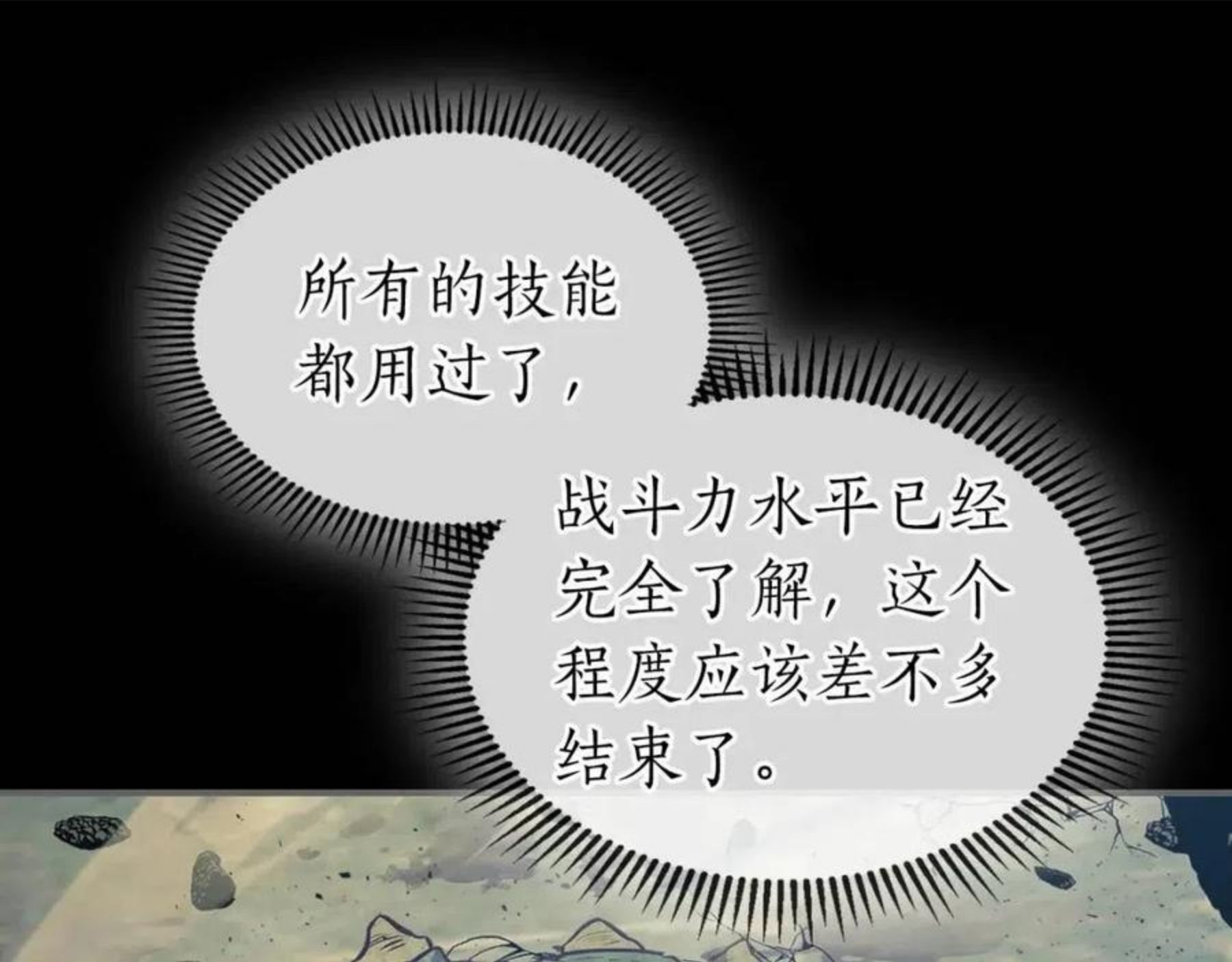 与神一同升级漫画第二季漫画,第18话 超越神的存在25图