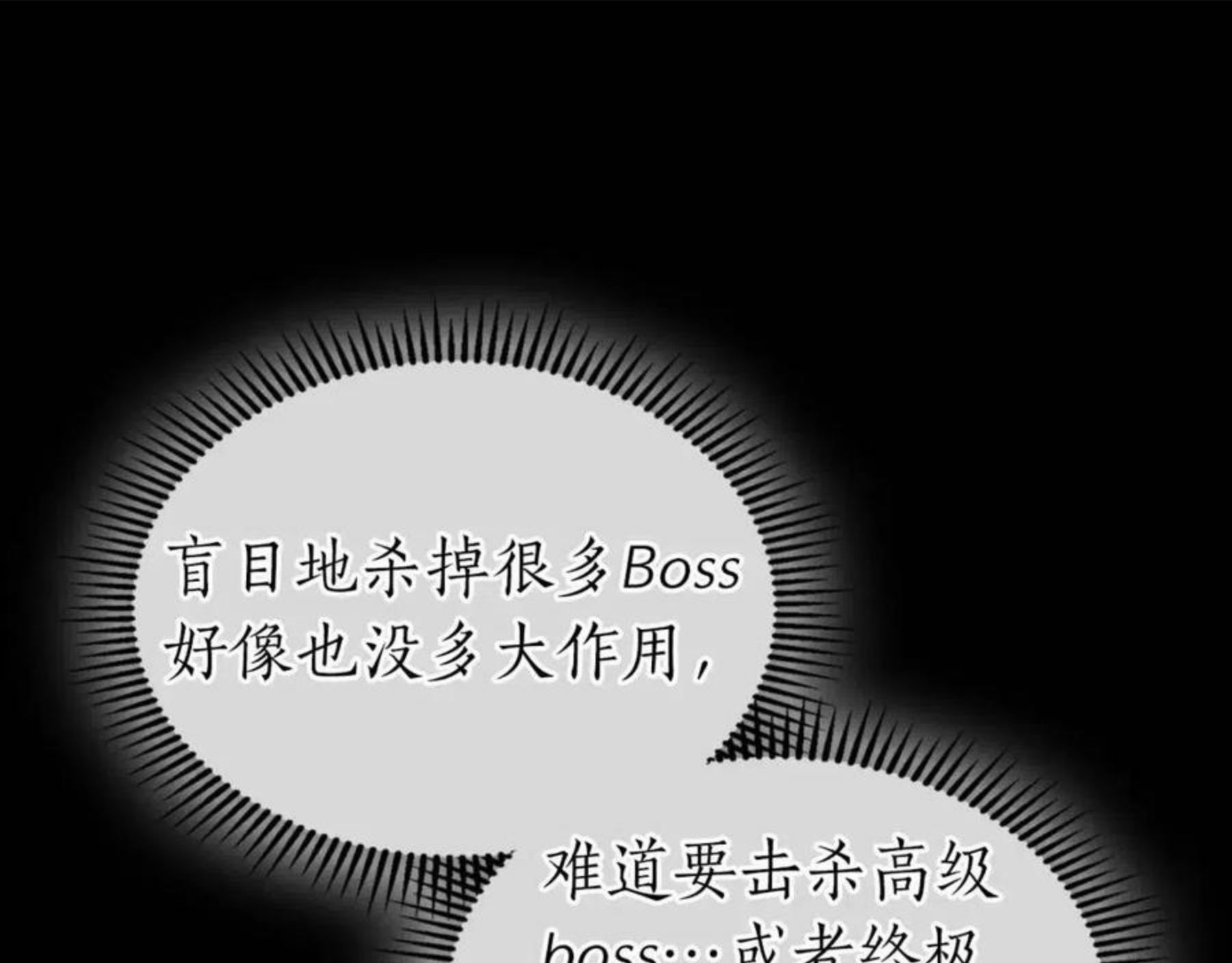 与神一同升级漫画第二季漫画,第18话 超越神的存在32图