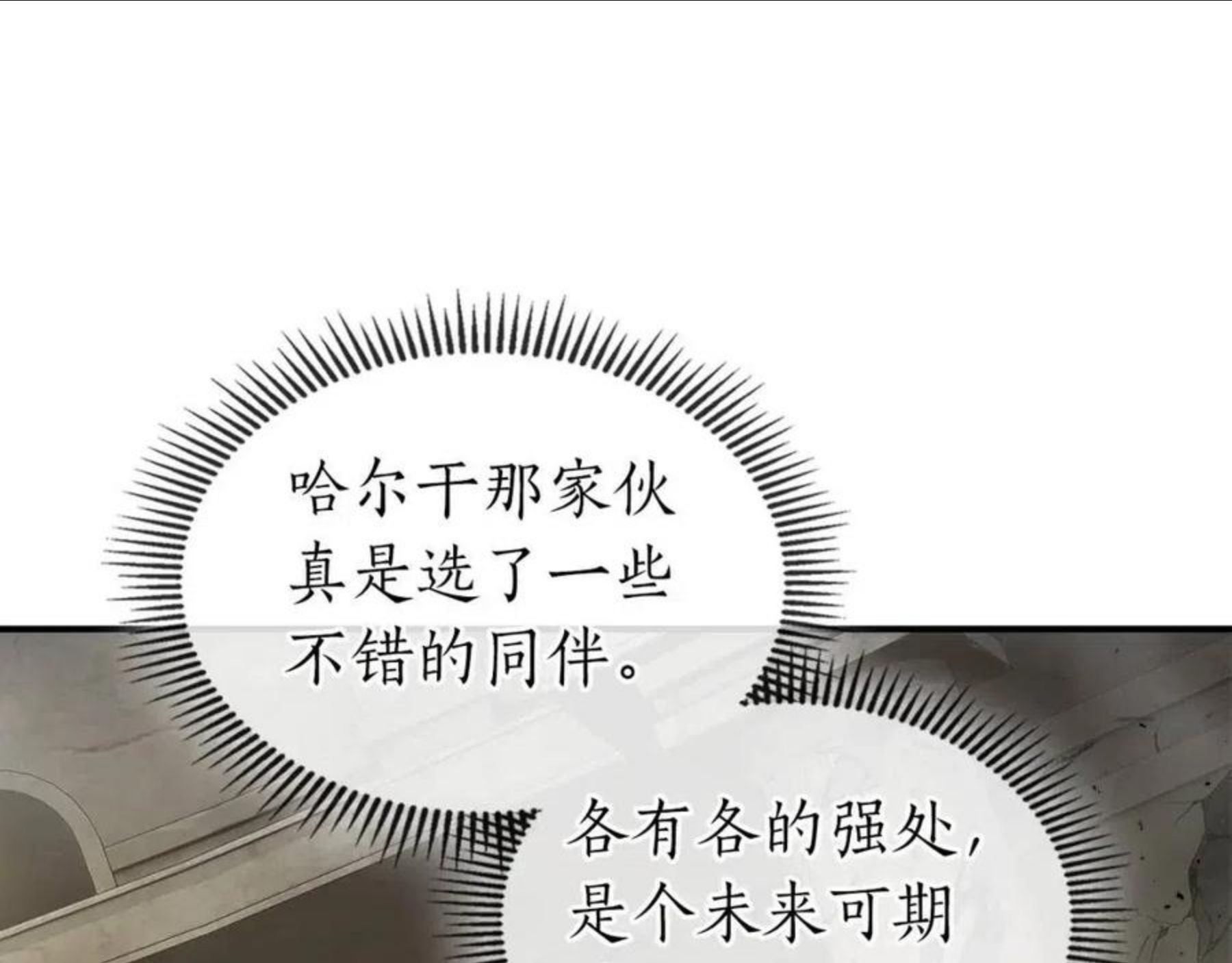 与神一同升级漫画第二季漫画,第18话 超越神的存在71图