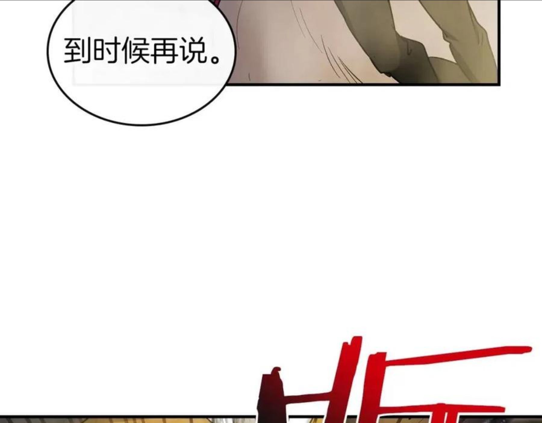 与神一同升级漫画第二季漫画,第18话 超越神的存在211图