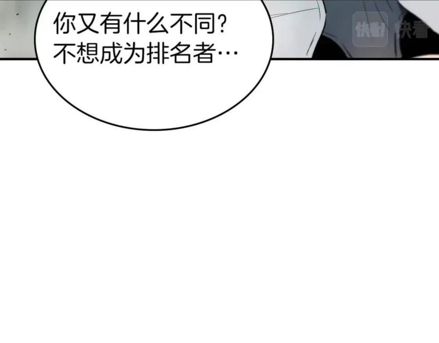 与神一同升级漫画第二季漫画,第18话 超越神的存在139图