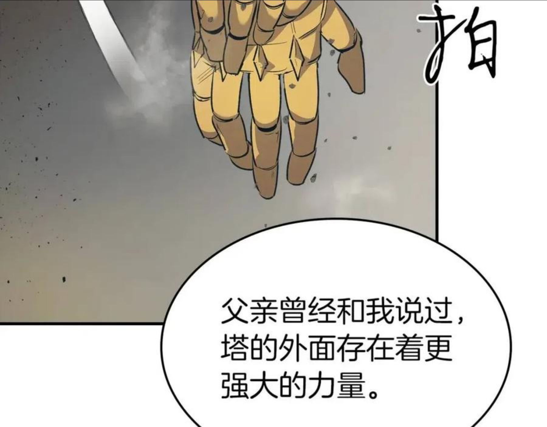 与神一同升级漫画第二季漫画,第18话 超越神的存在171图