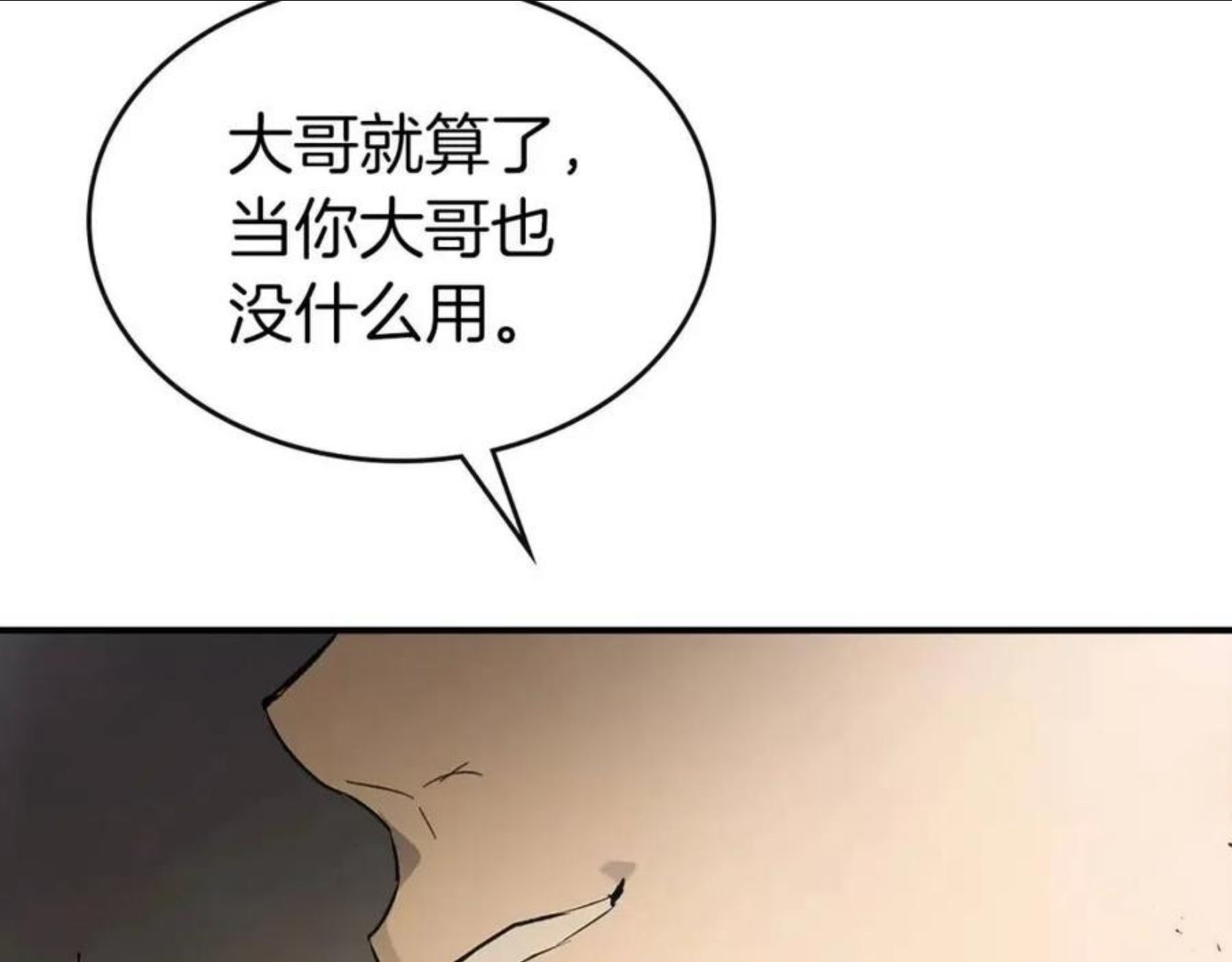 与神一同升级漫画第二季漫画,第18话 超越神的存在201图