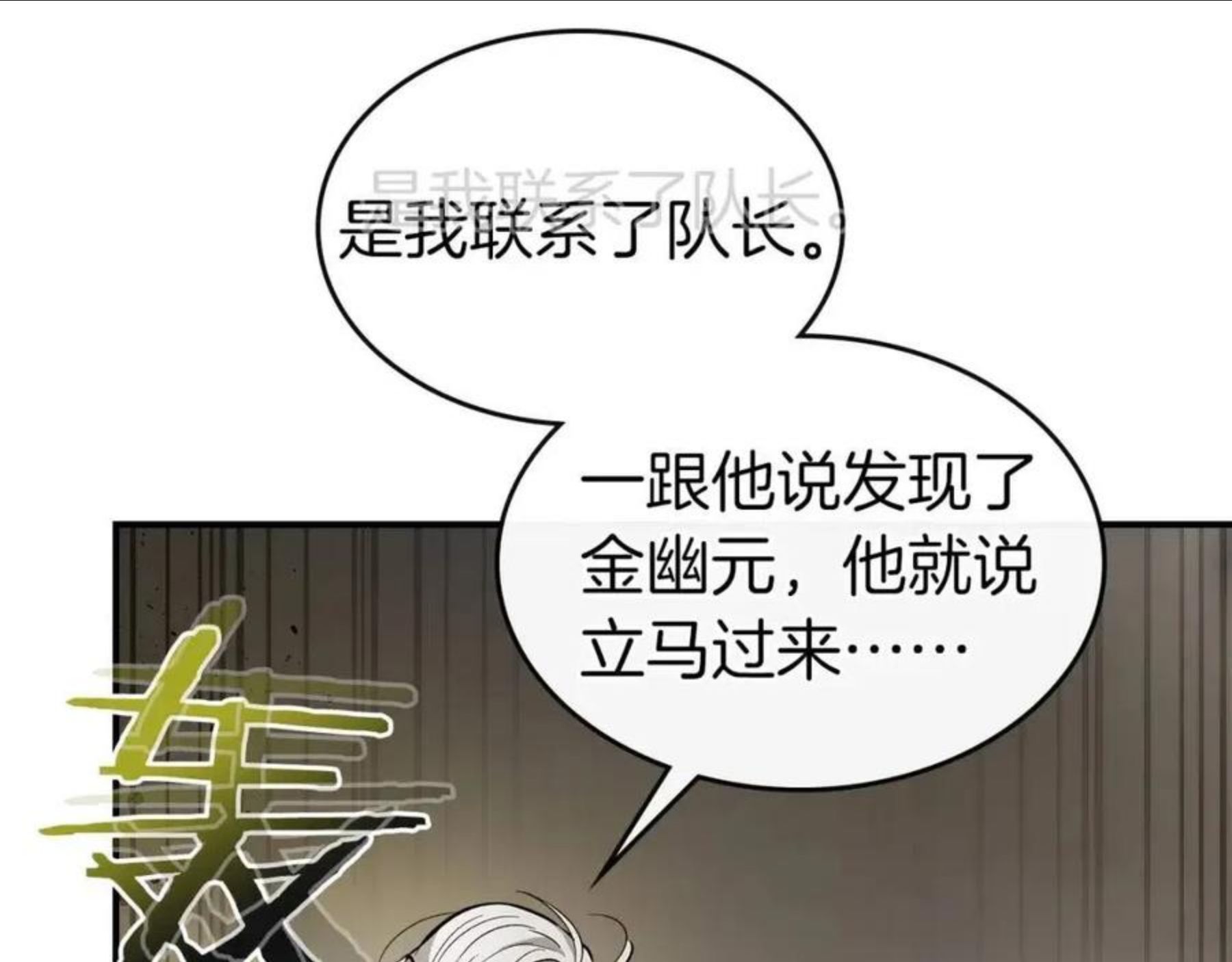 与神一同升级漫画第二季漫画,第18话 超越神的存在93图