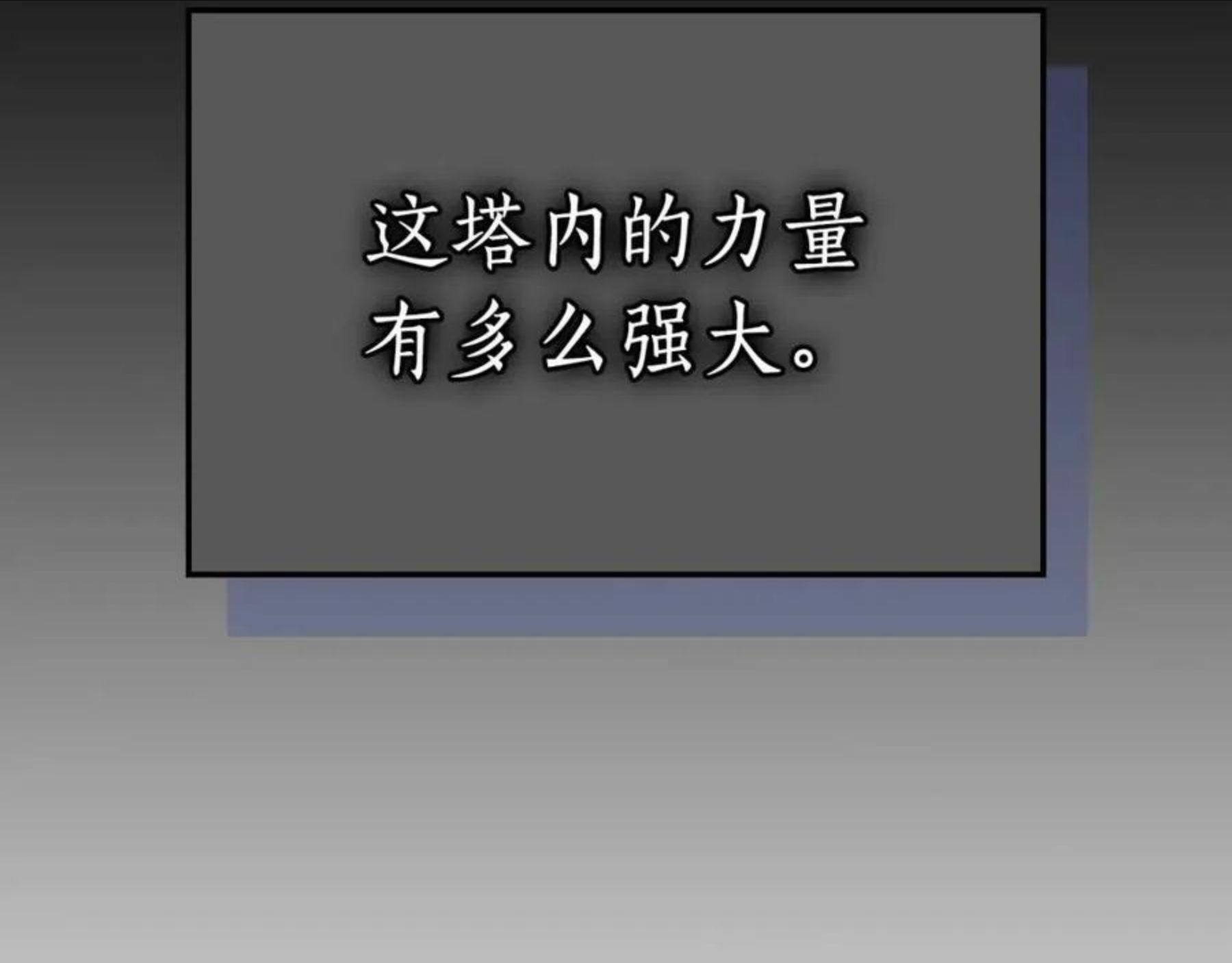 与神一同升级漫画免费观看下拉式漫画,第30话 塔之意志10图