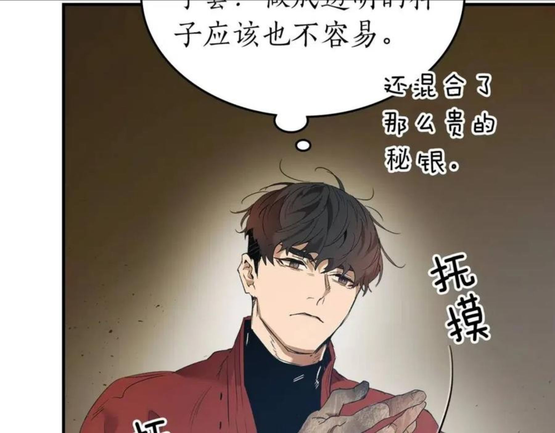 与神一同升级小说金幽元漫画,第31话 黑夜剑206图