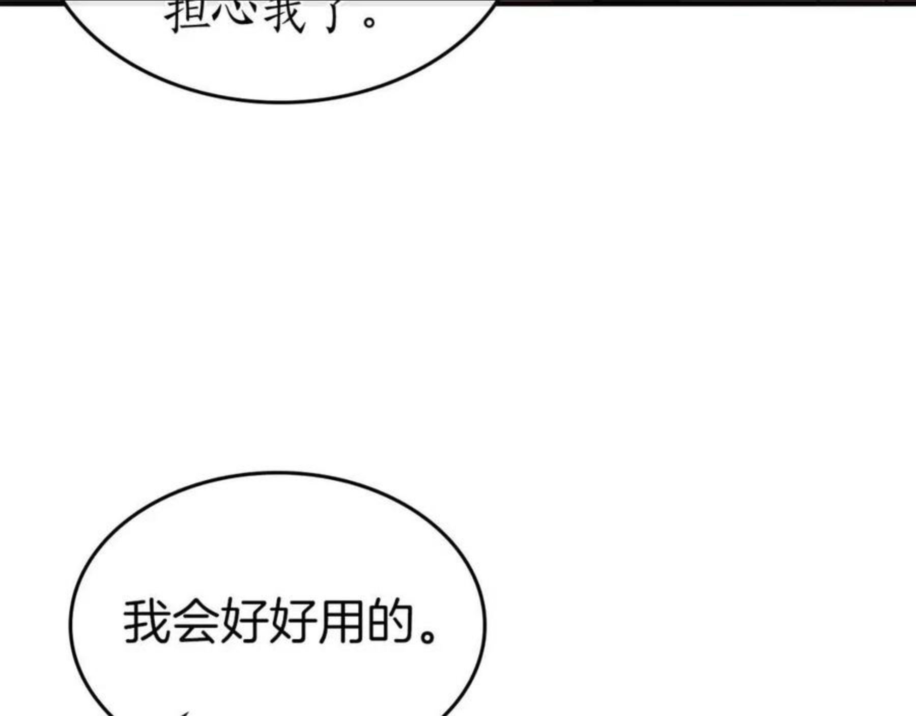 与神一同升级小说金幽元漫画,第31话 黑夜剑216图