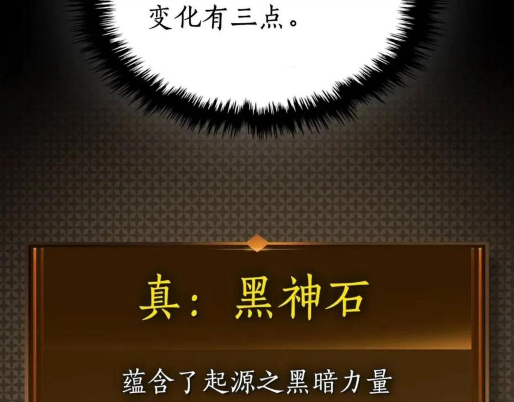 与神一同升级小说金幽元漫画,第31话 黑夜剑152图