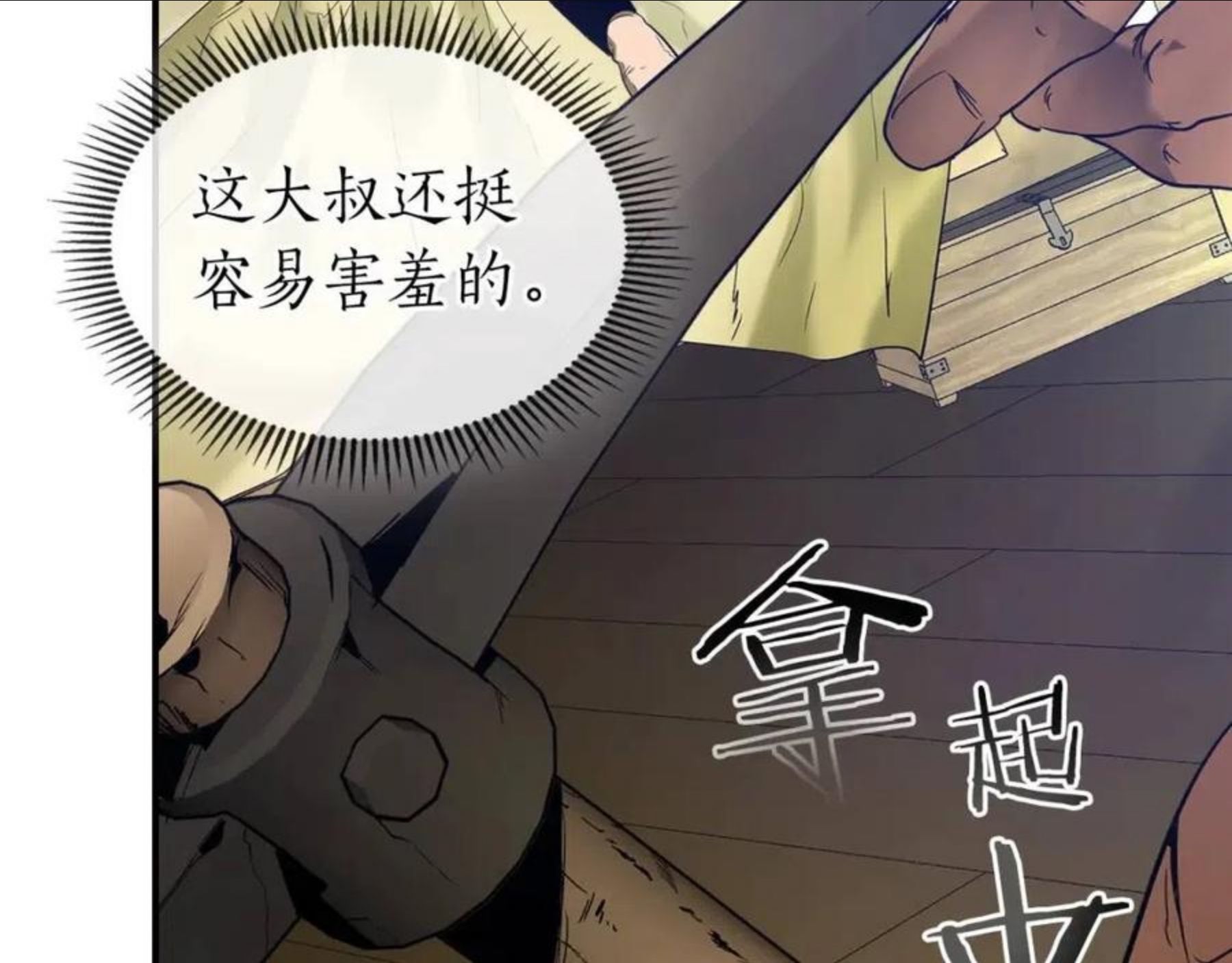 与神一同升级小说金幽元漫画,第31话 黑夜剑92图