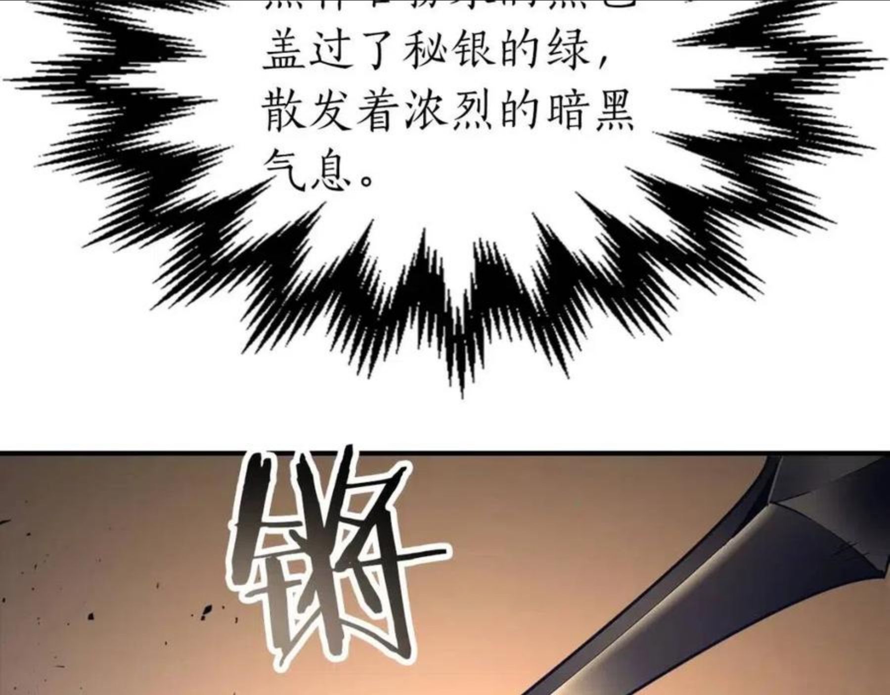 与神一同升级小说金幽元漫画,第31话 黑夜剑231图