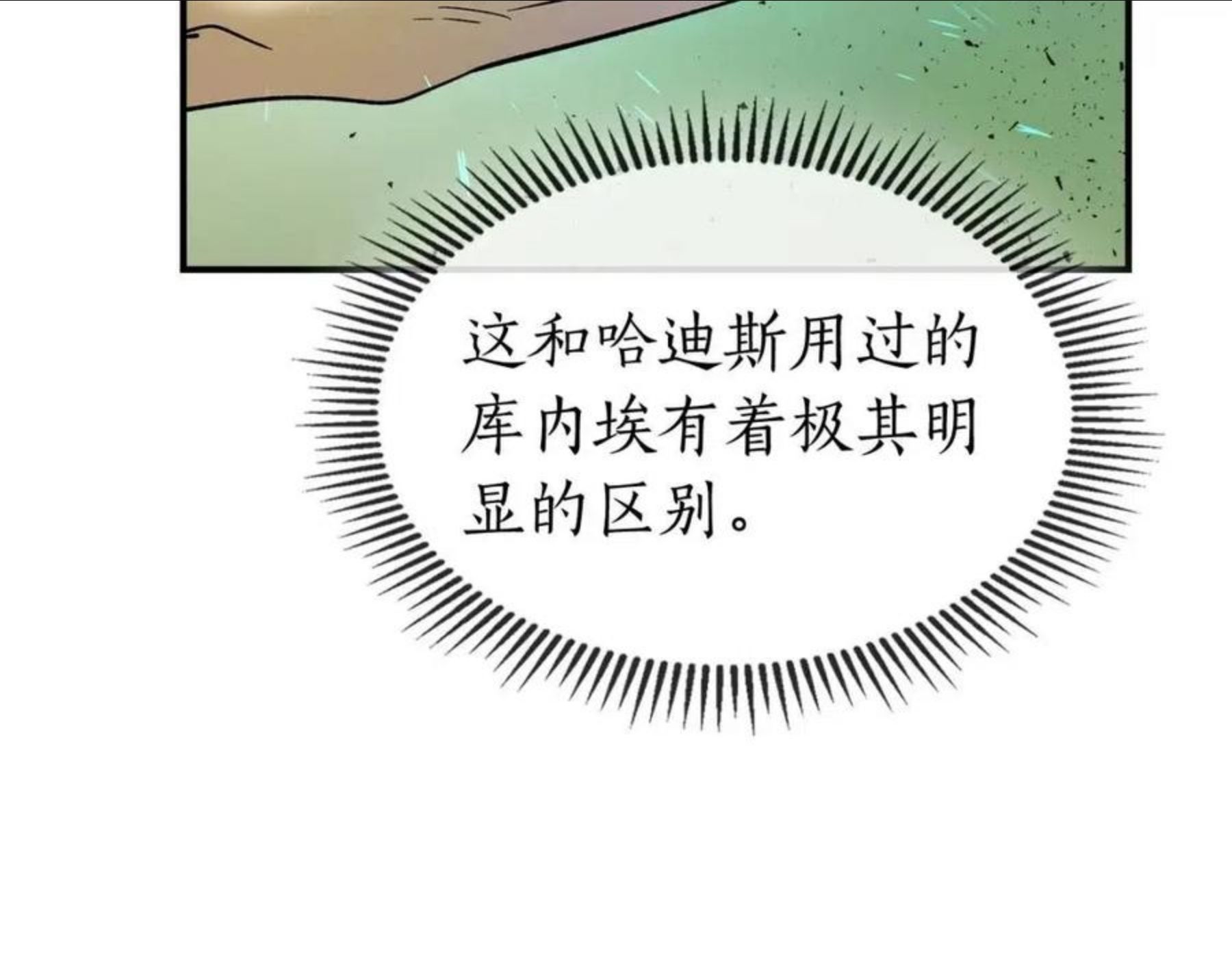 与神一同升级小说金幽元漫画,第31话 黑夜剑147图