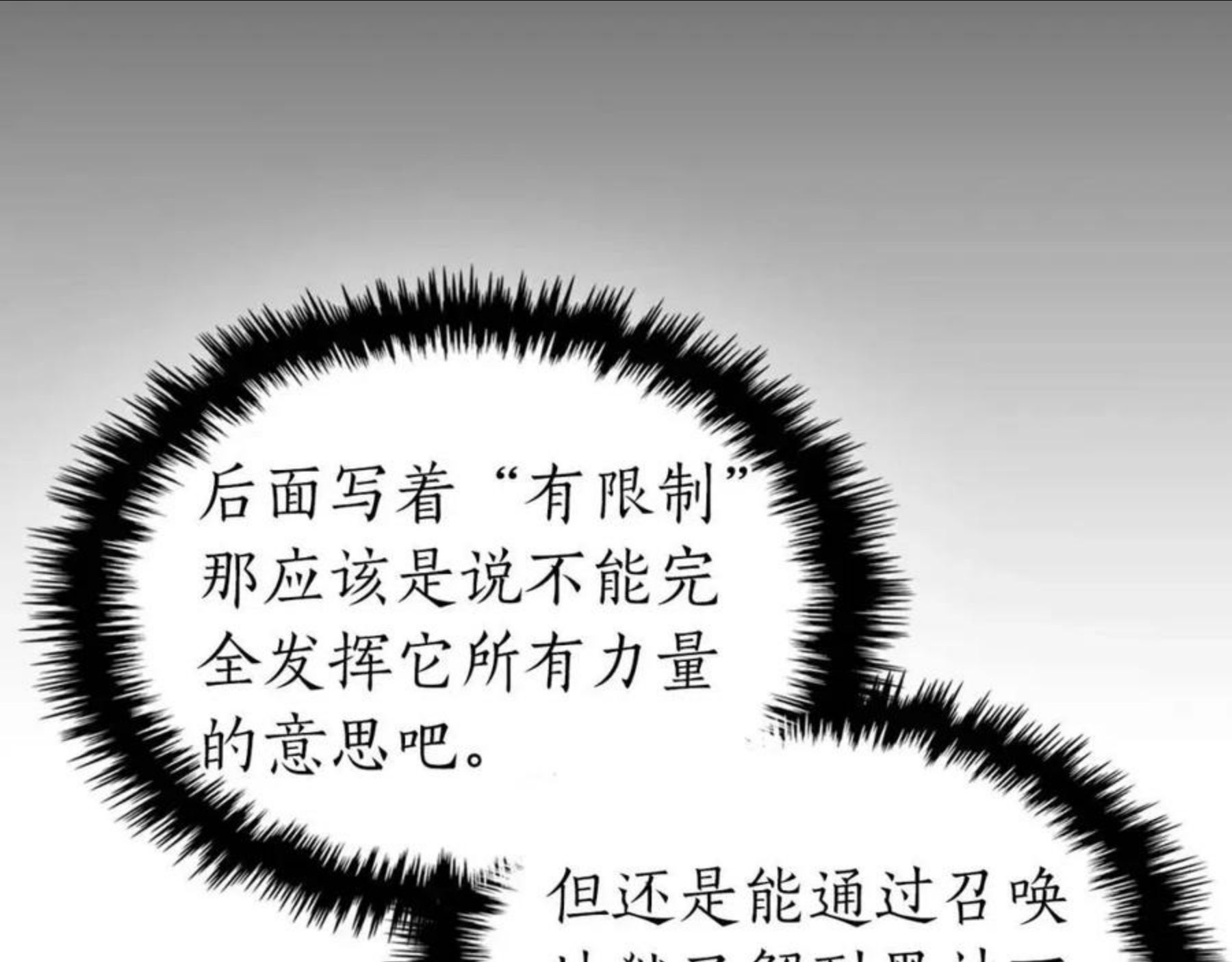 与神一同升级小说金幽元漫画,第31话 黑夜剑160图