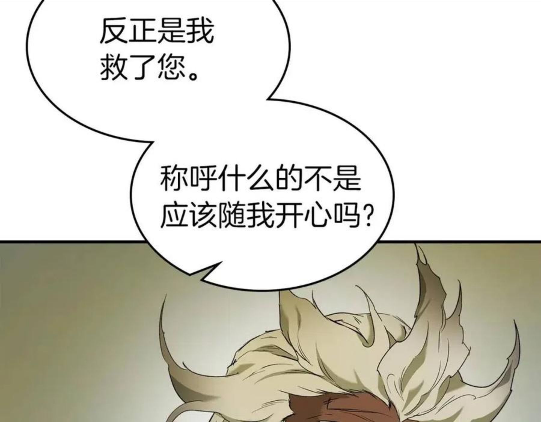 与神一同升级小说金幽元漫画,第31话 黑夜剑82图