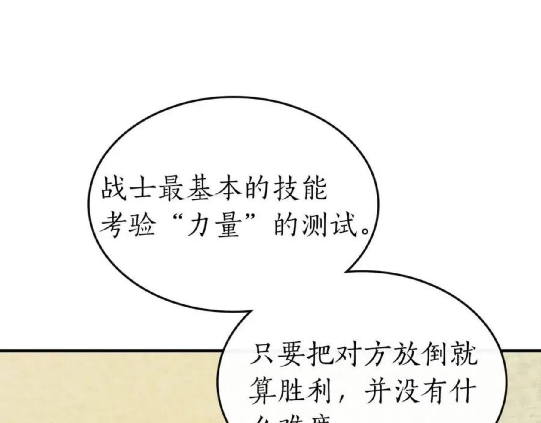 与神一同升级小说金幽元漫画,第32话 角斗场之战107图