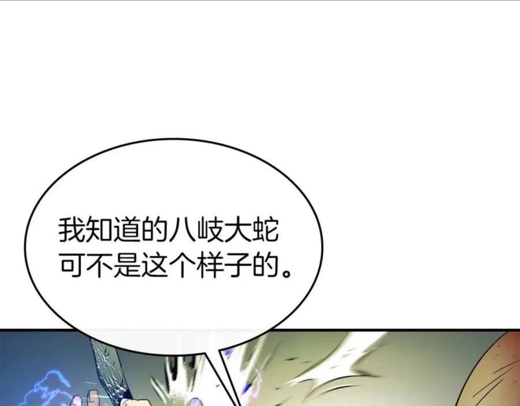 与神一同升级漫画免费观看下拉式漫画,第33话 八岐大蛇132图