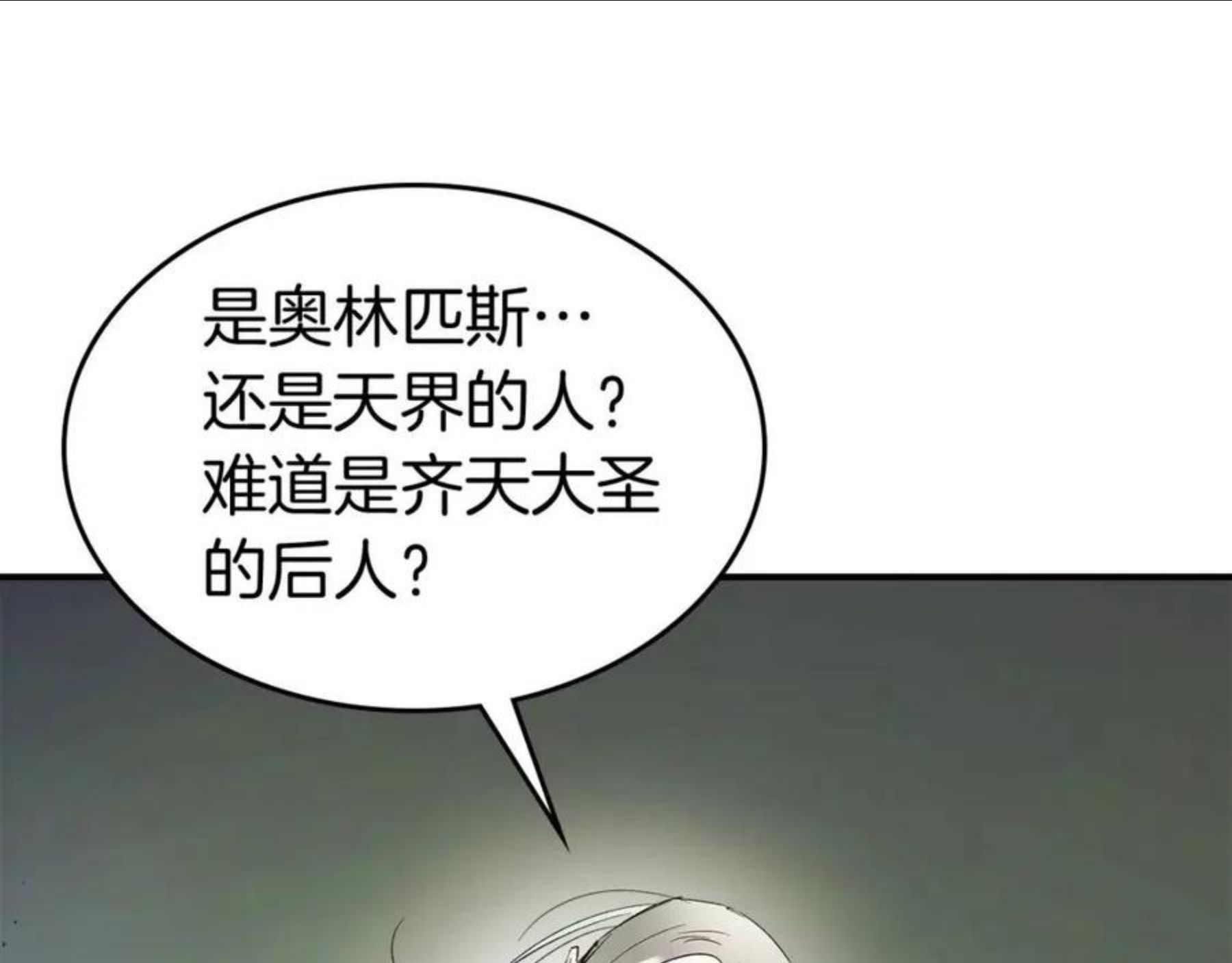 与神一同升级漫画,第34话 十拳剑43图