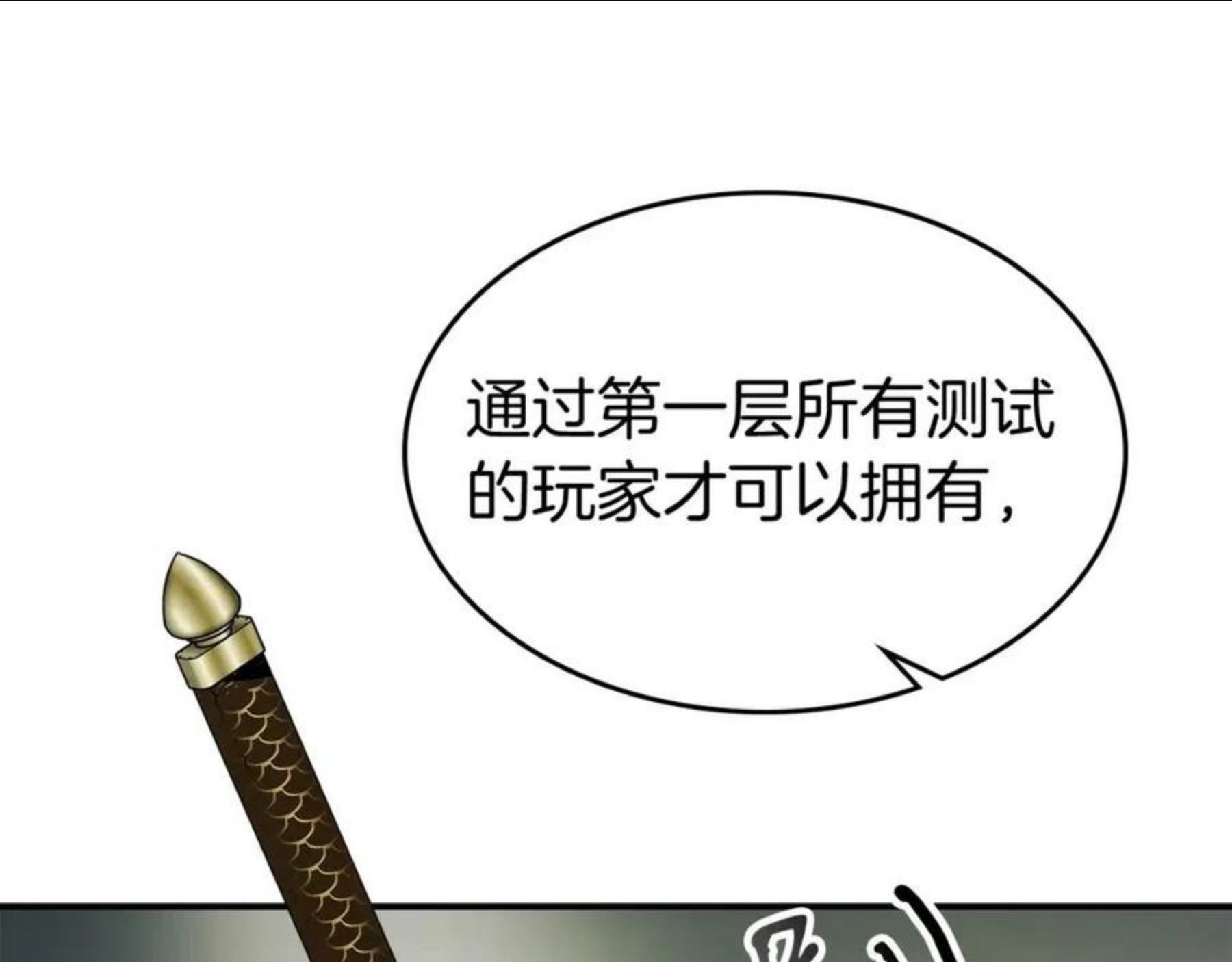 与神一同升级漫画,第34话 十拳剑52图