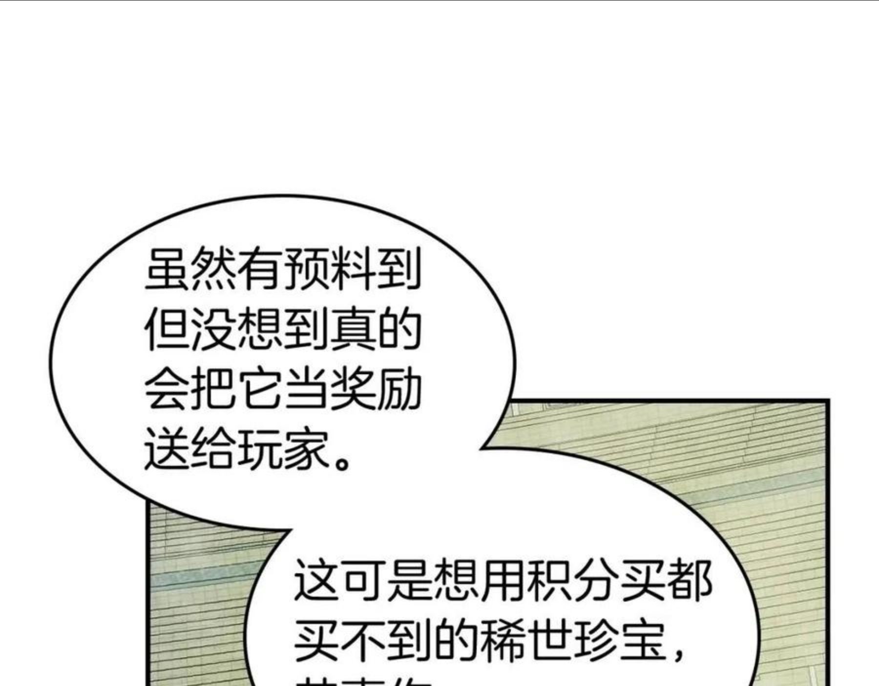 与神一同升级漫画,第34话 十拳剑83图