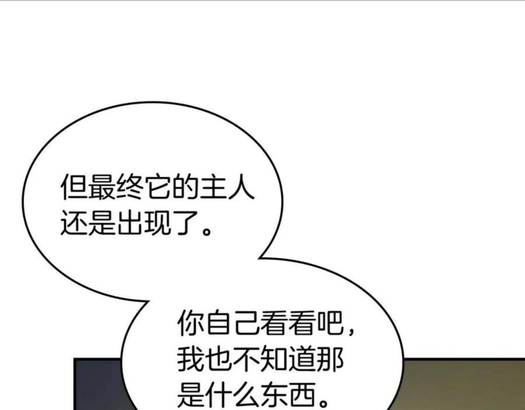 与神一同升级漫画,第34话 十拳剑56图