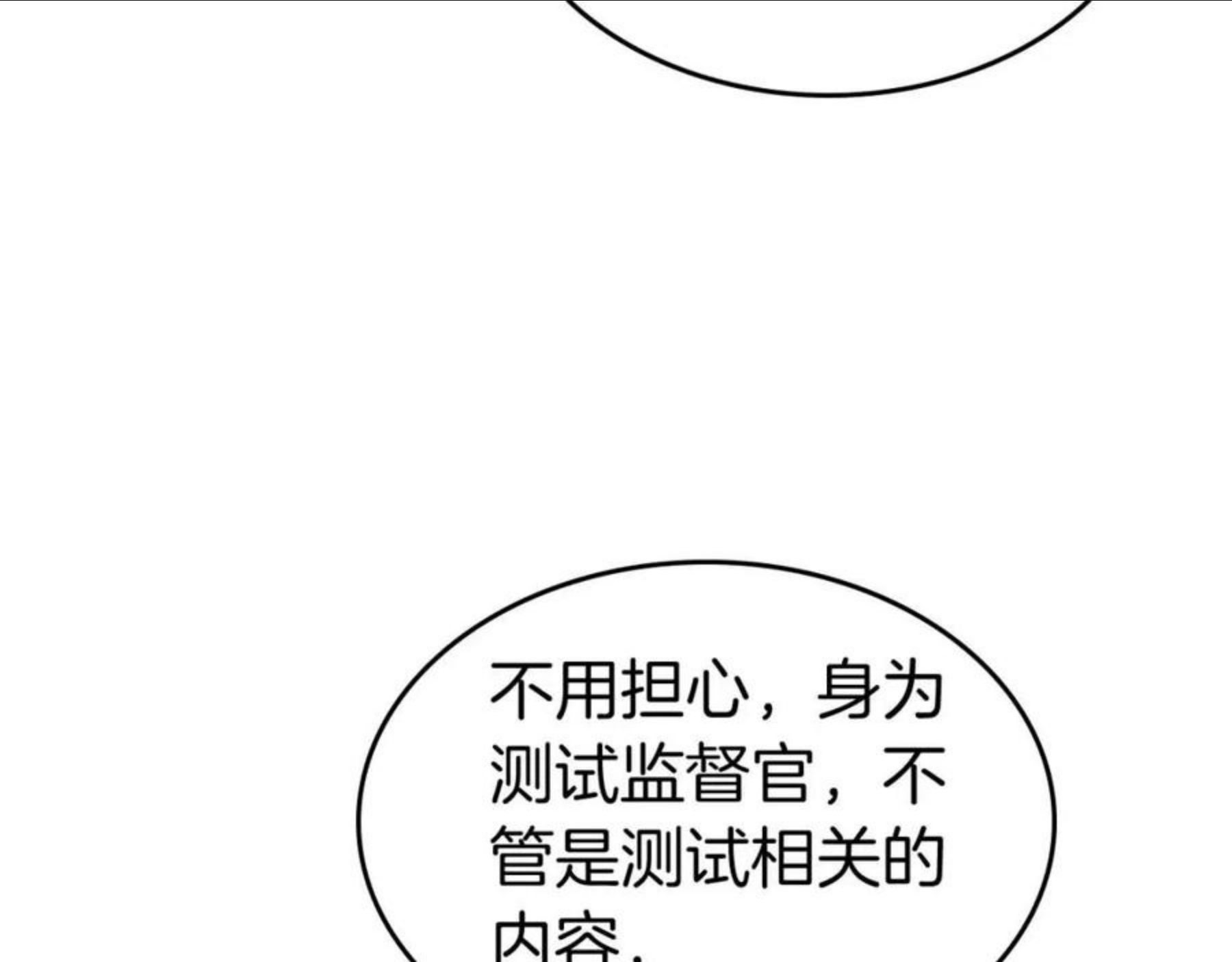 与神一同升级漫画,第34话 十拳剑46图