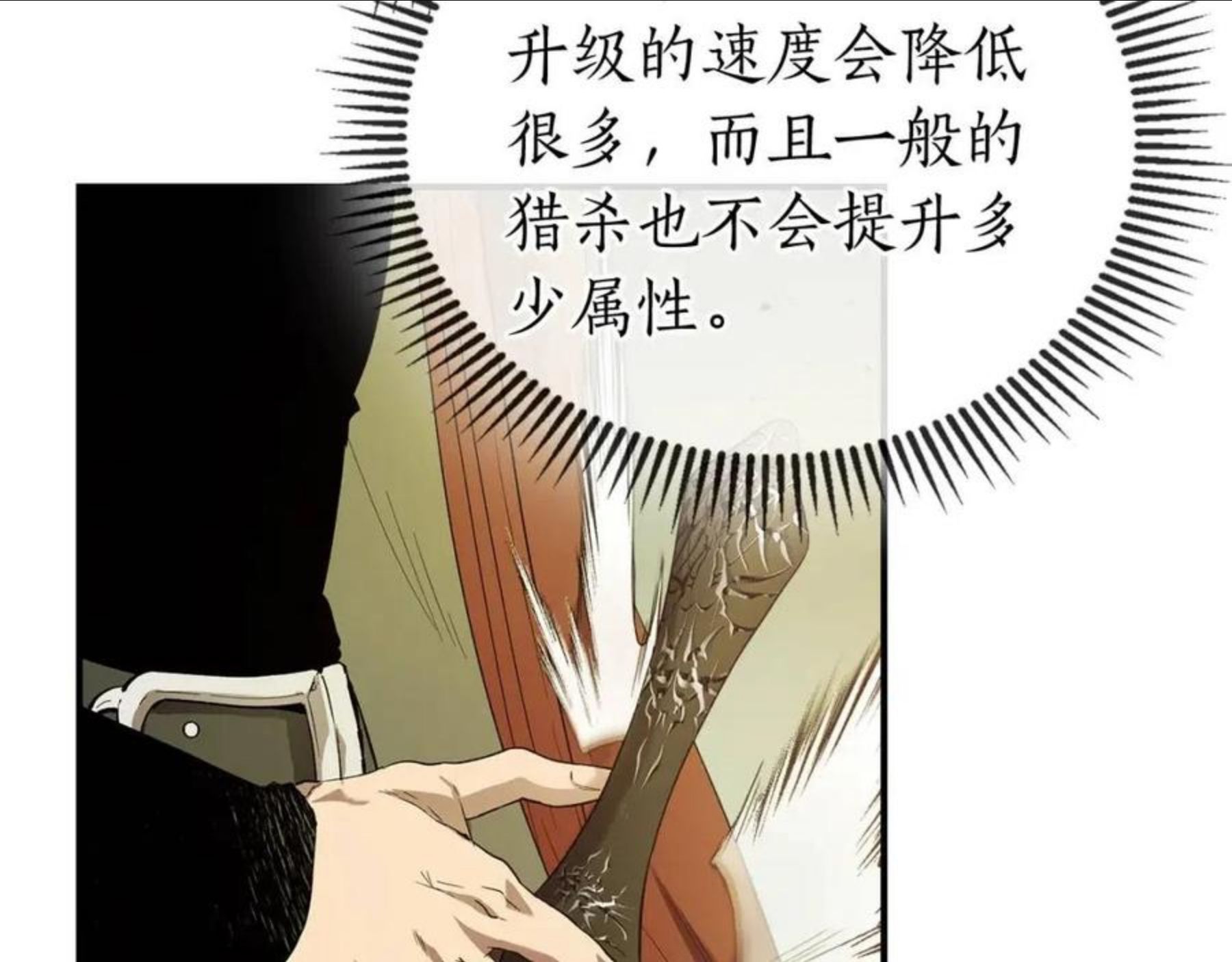 与神一同升级漫画,第34话 十拳剑14图