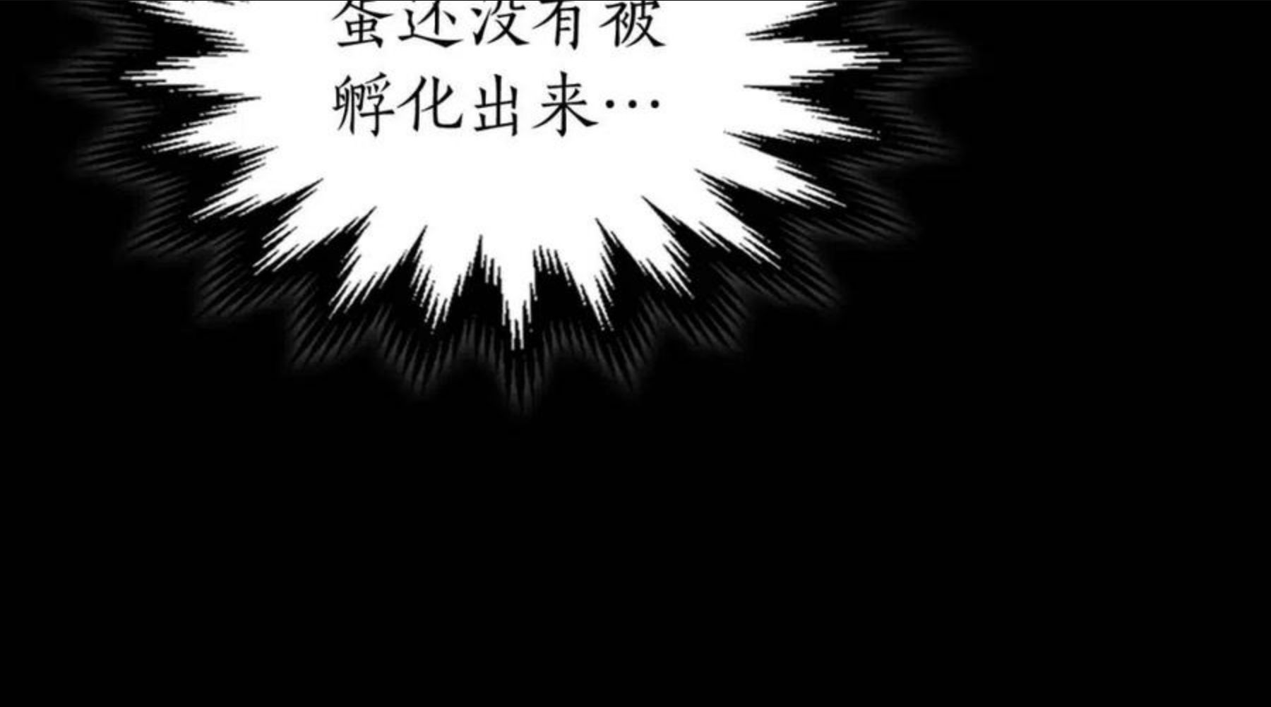 与神一同升级漫画,第34话 十拳剑102图