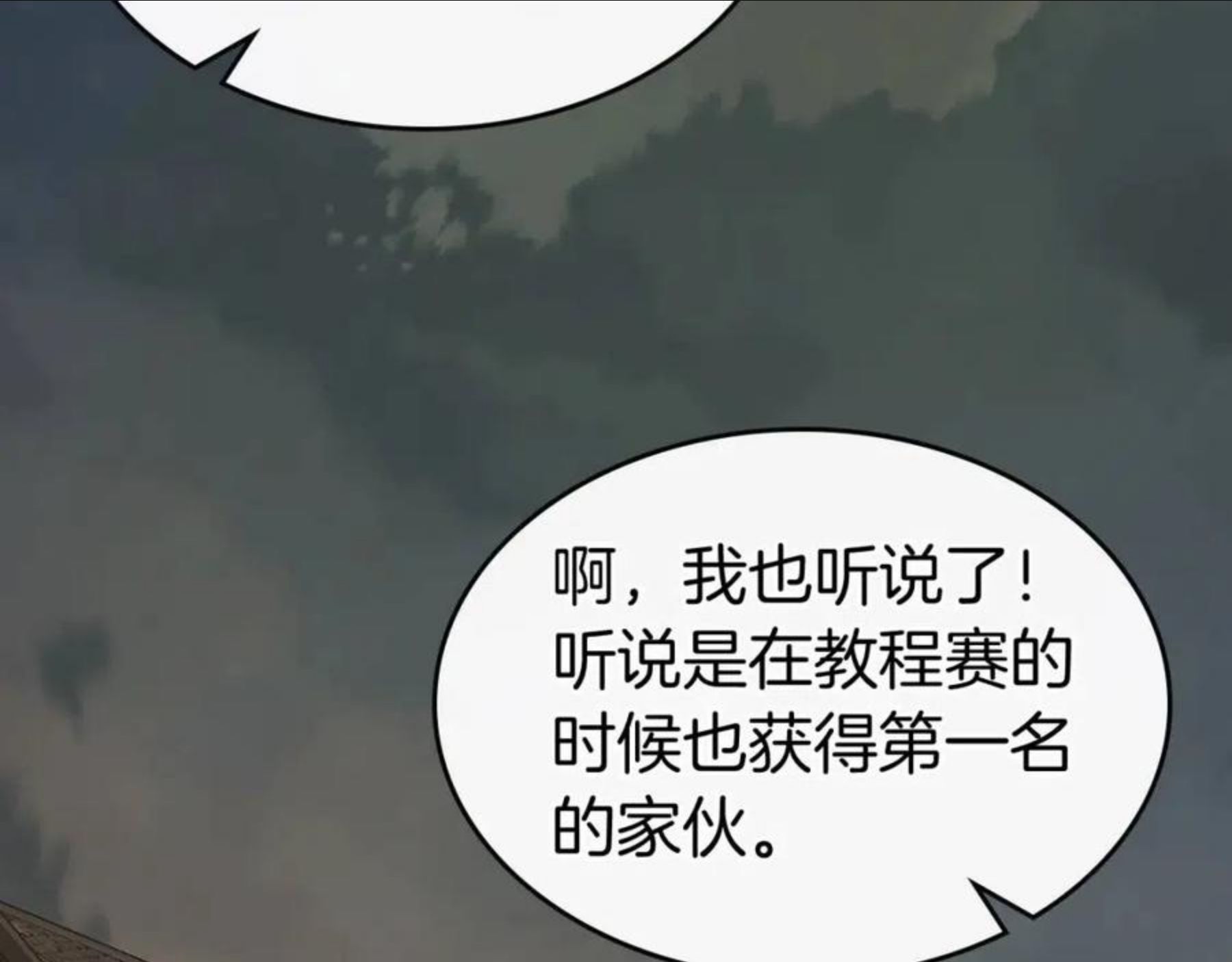 与神一同升级漫画,第34话 十拳剑190图