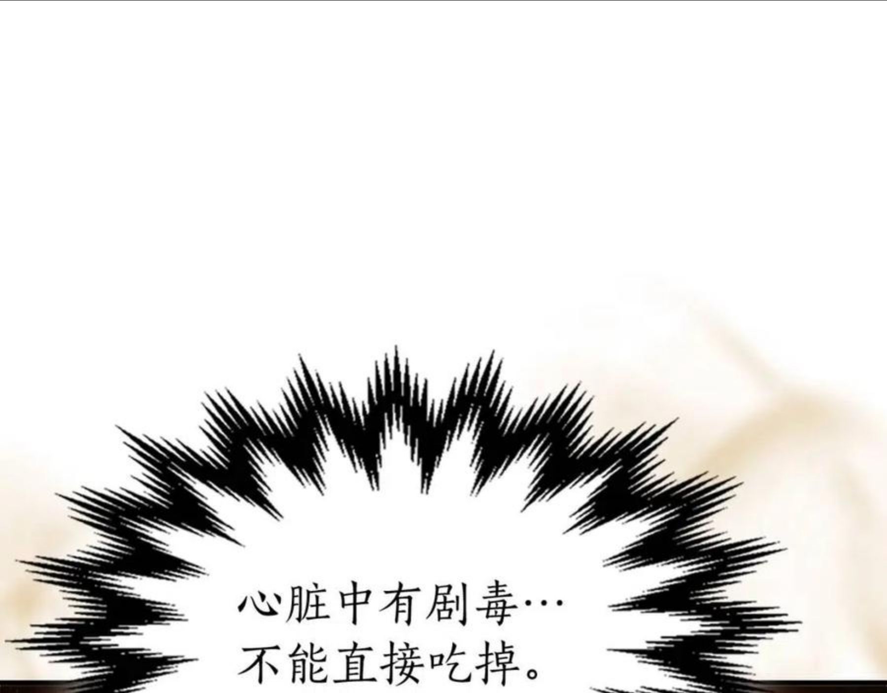 与神一同升级漫画,第34话 十拳剑79图