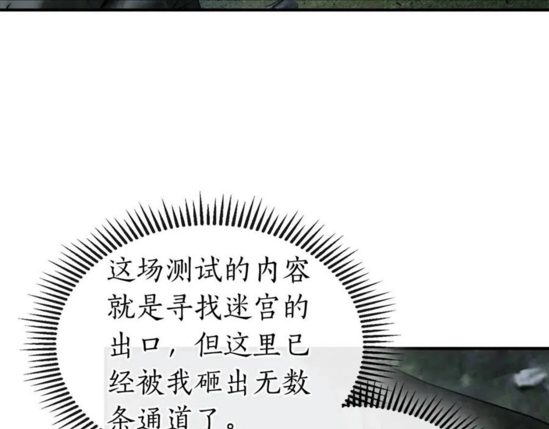 与神一同升级漫画,第34话 十拳剑216图