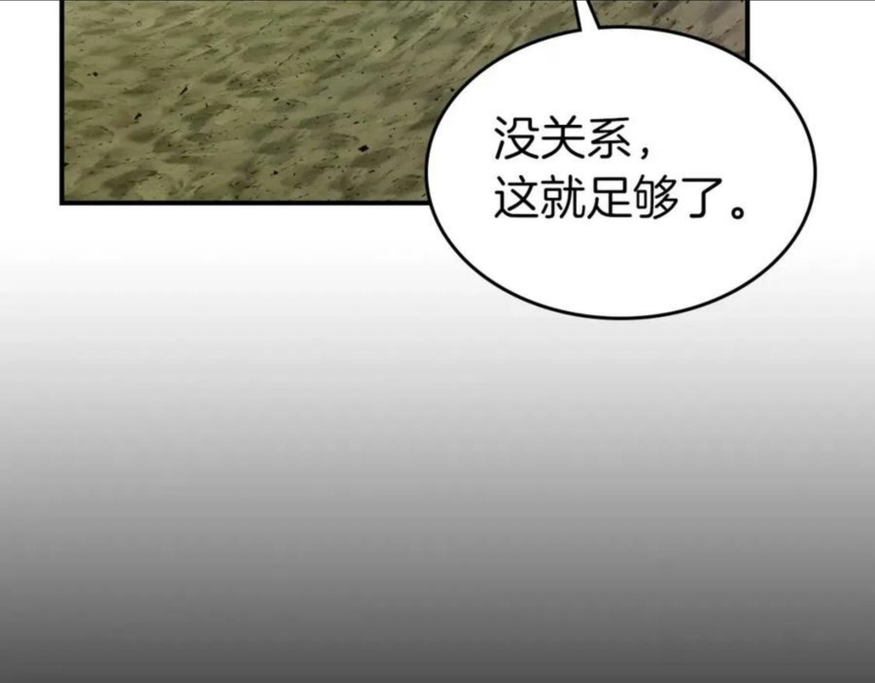 与神一同升级漫画,第34话 十拳剑70图