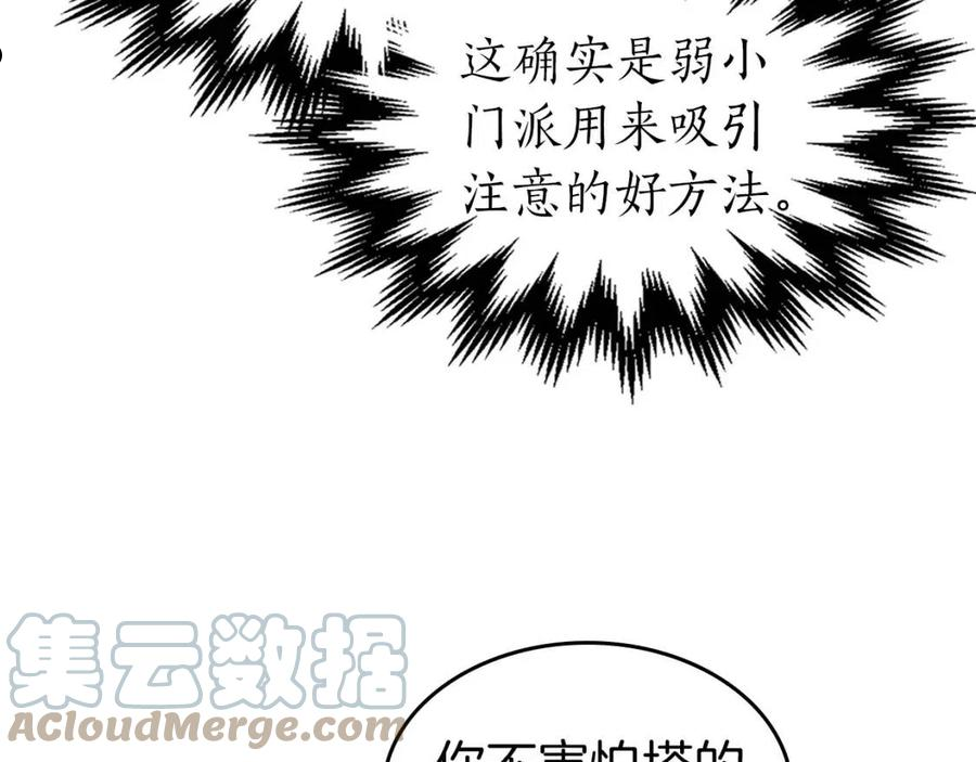 与神一同升级小说金幽元漫画,第35话 武林界133图