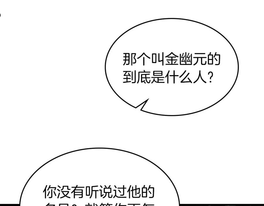 与神一同升级漫画,第37话 天子龙147图